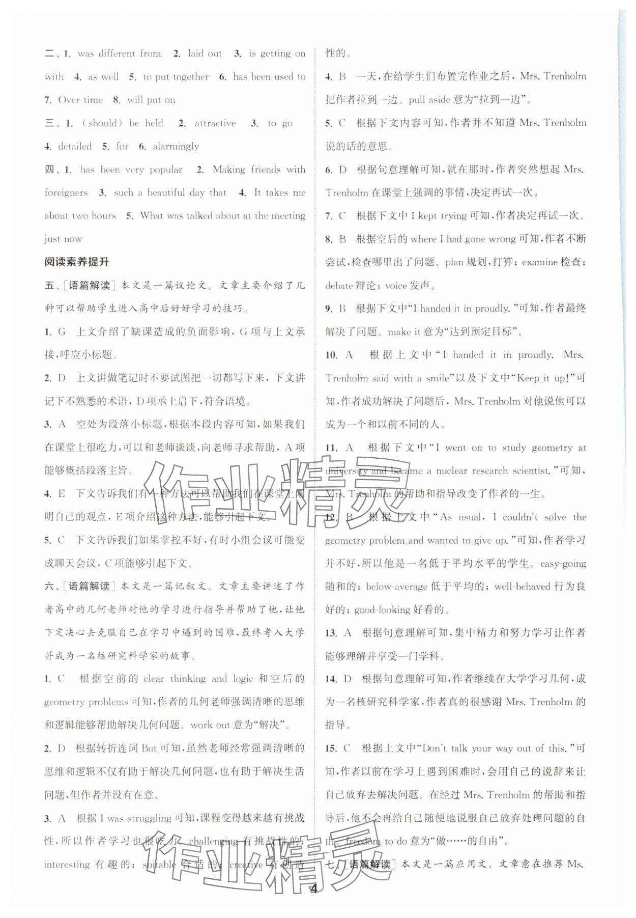 2023年通城學(xué)典課時作業(yè)本高中英語必修第一冊譯林版 參考答案第4頁