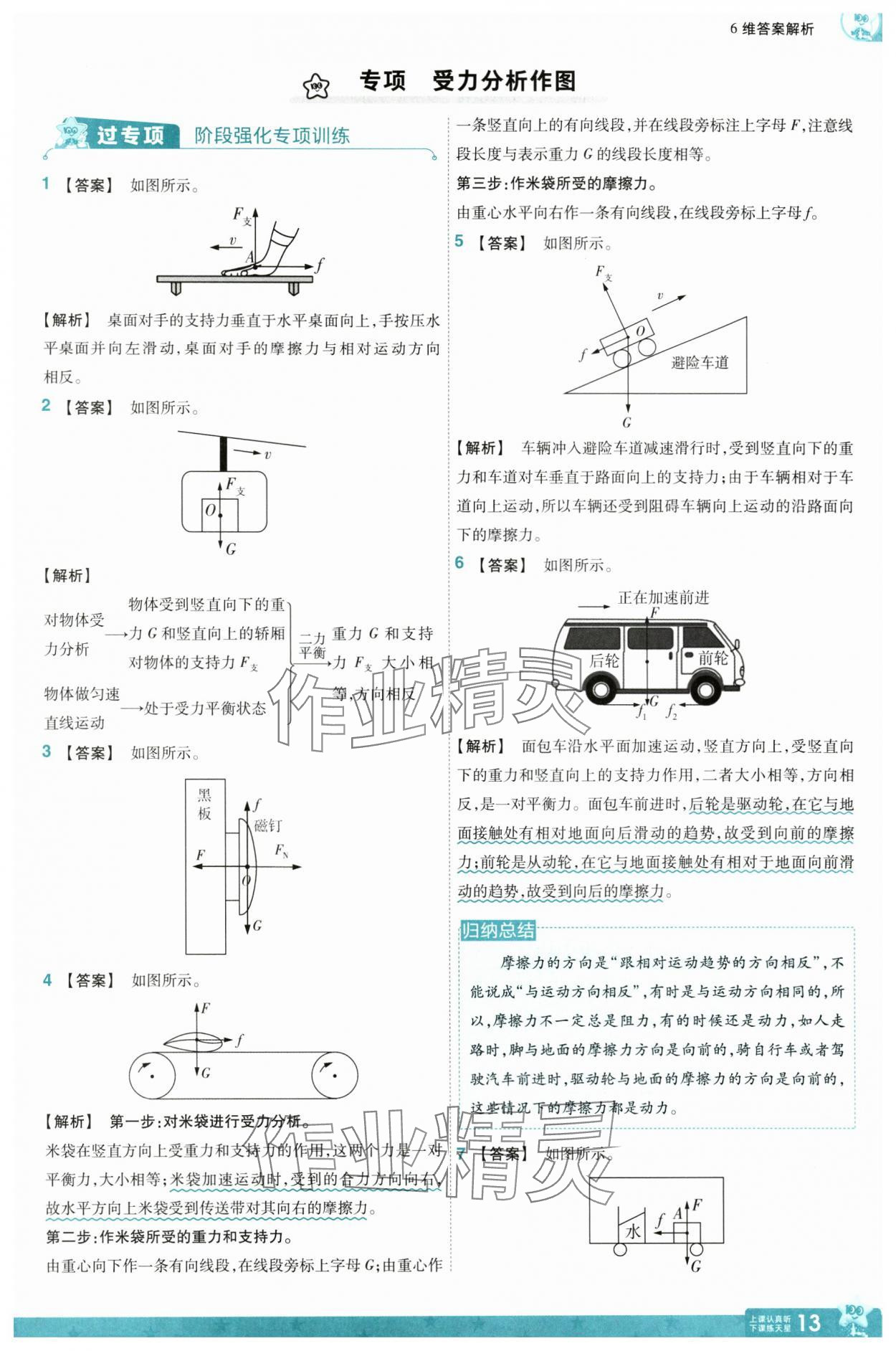 2025年一遍过八年级物理下册人教版 参考答案第13页