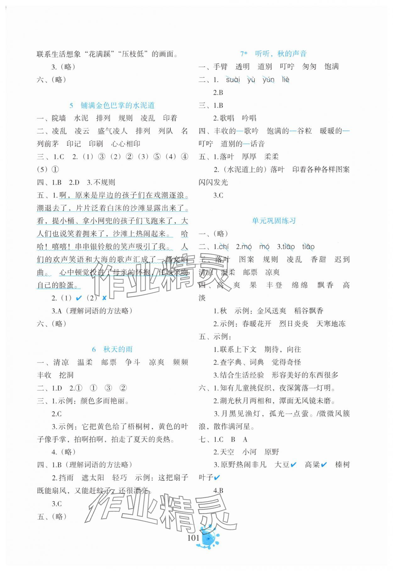 2025年同步学与练三年级语文上册人教版 参考答案第2页