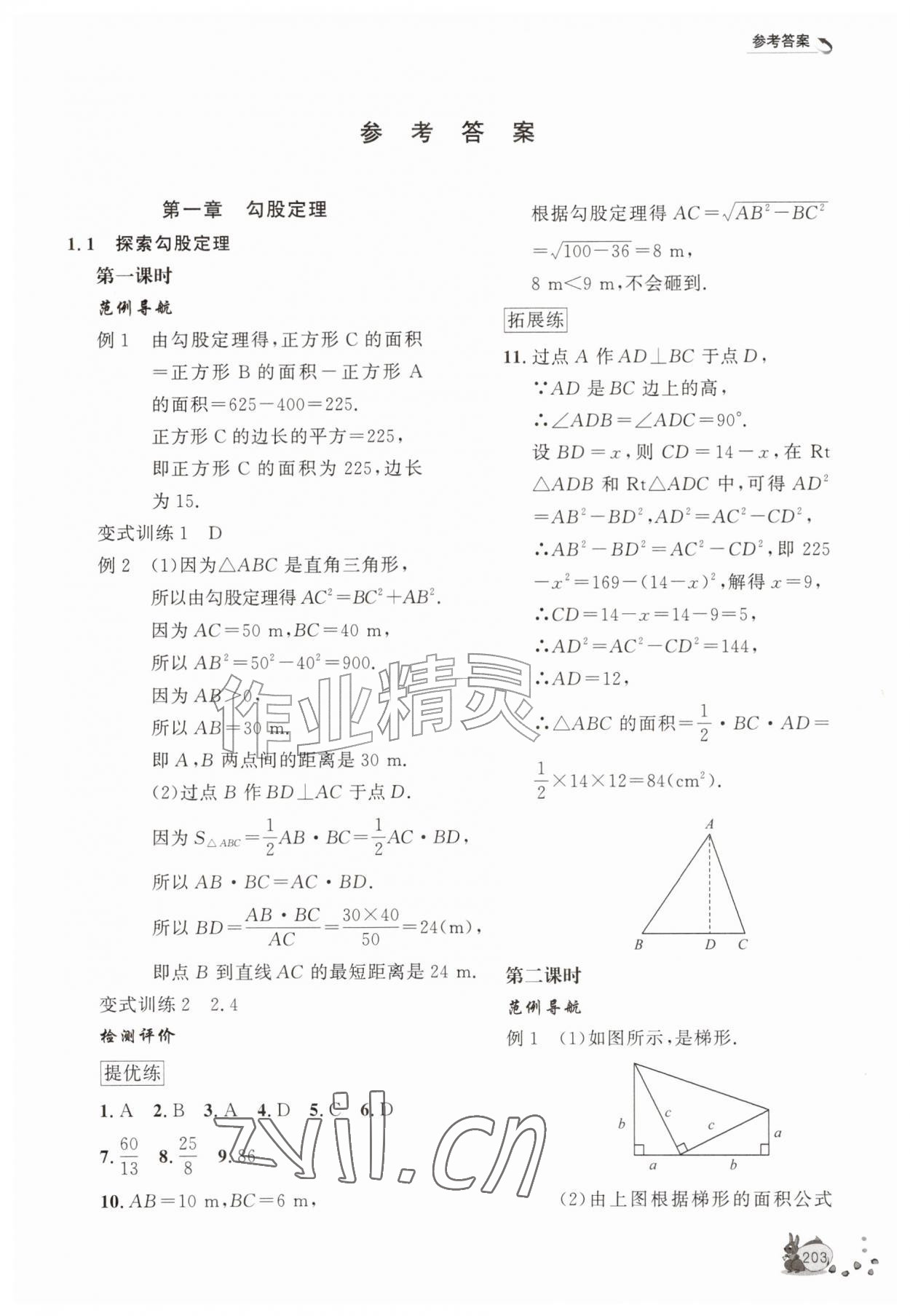 2026年新课程助学丛书八年级数学上册北师大版&nbsp;第1页