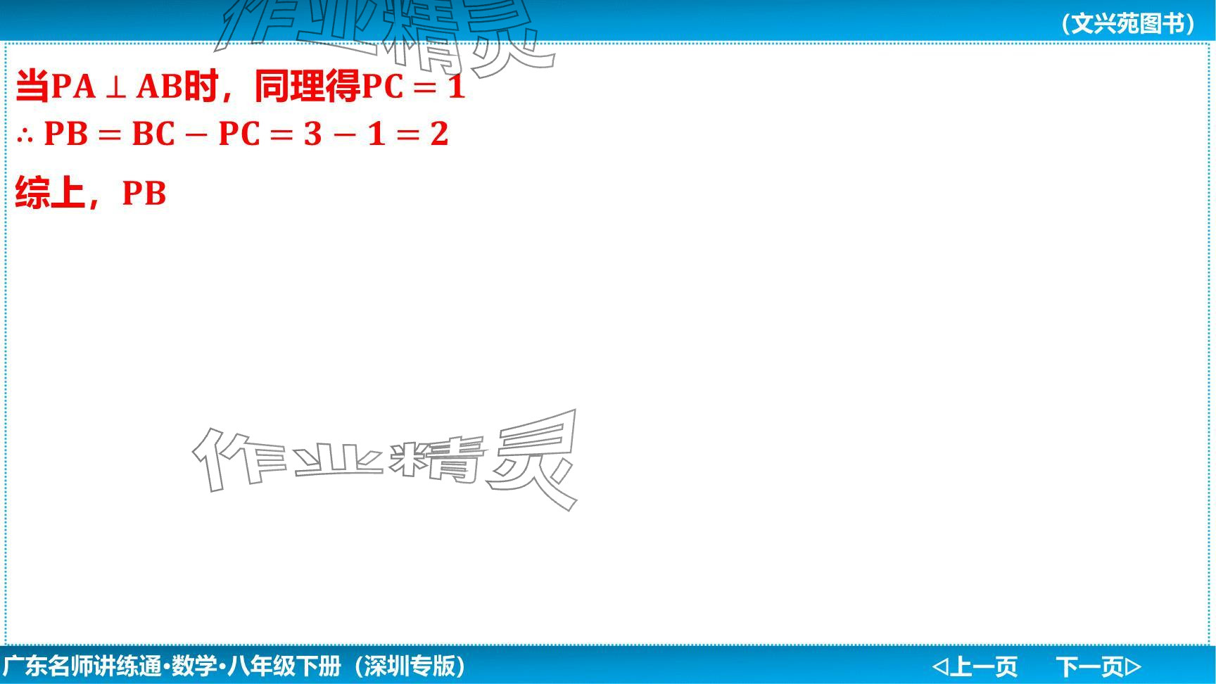 2024年廣東名師講練通八年級數(shù)學(xué)下冊北師大版深圳專版提升版 參考答案第9頁