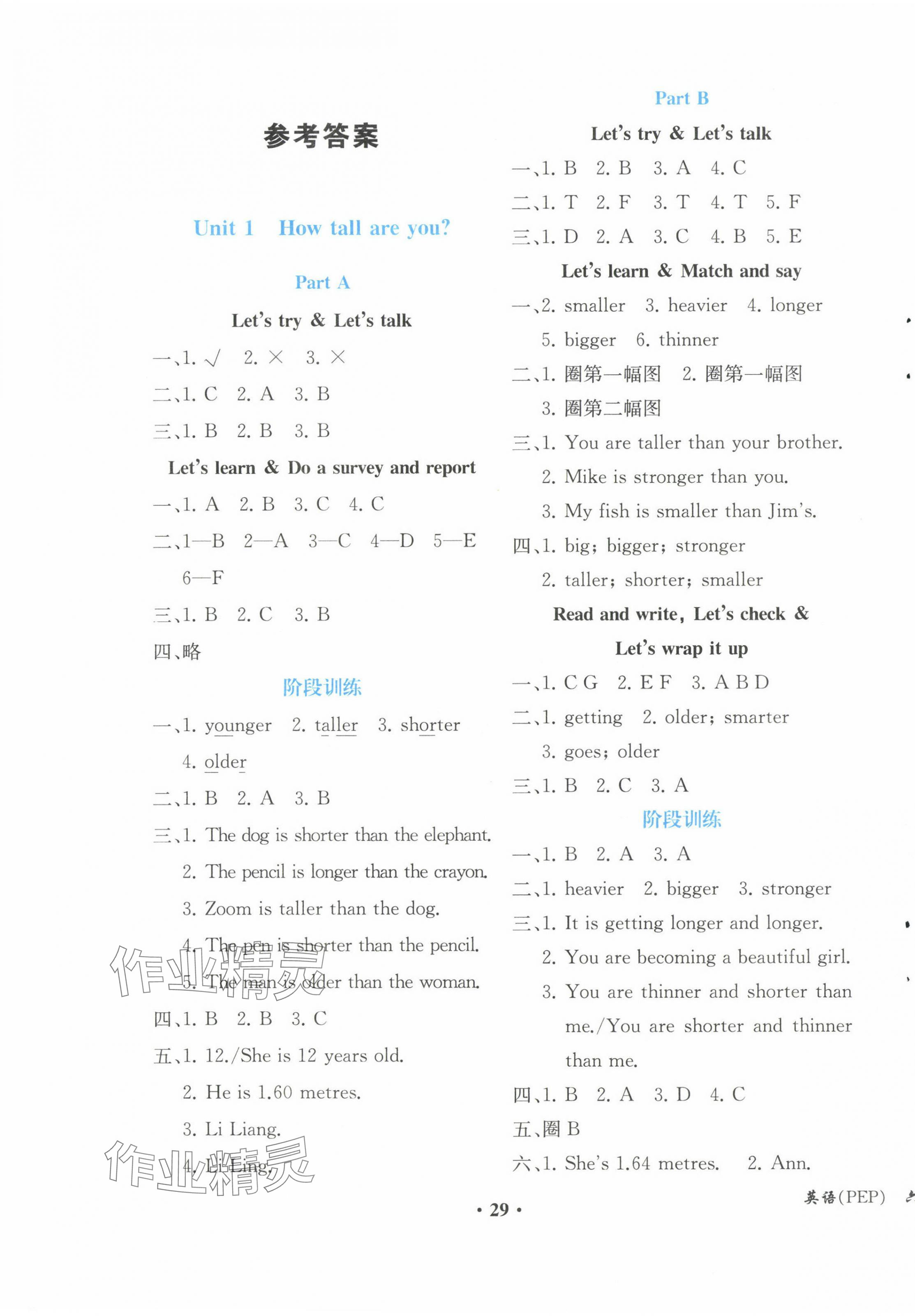 2024年勝券在握同步解析與測評六年級英語下冊人教版重慶專版 第1頁