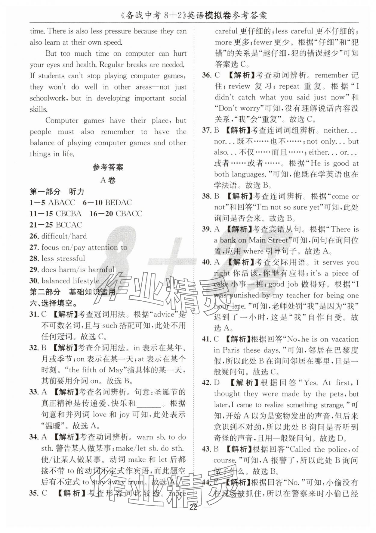 2025年中考密卷8加2英語 第22頁