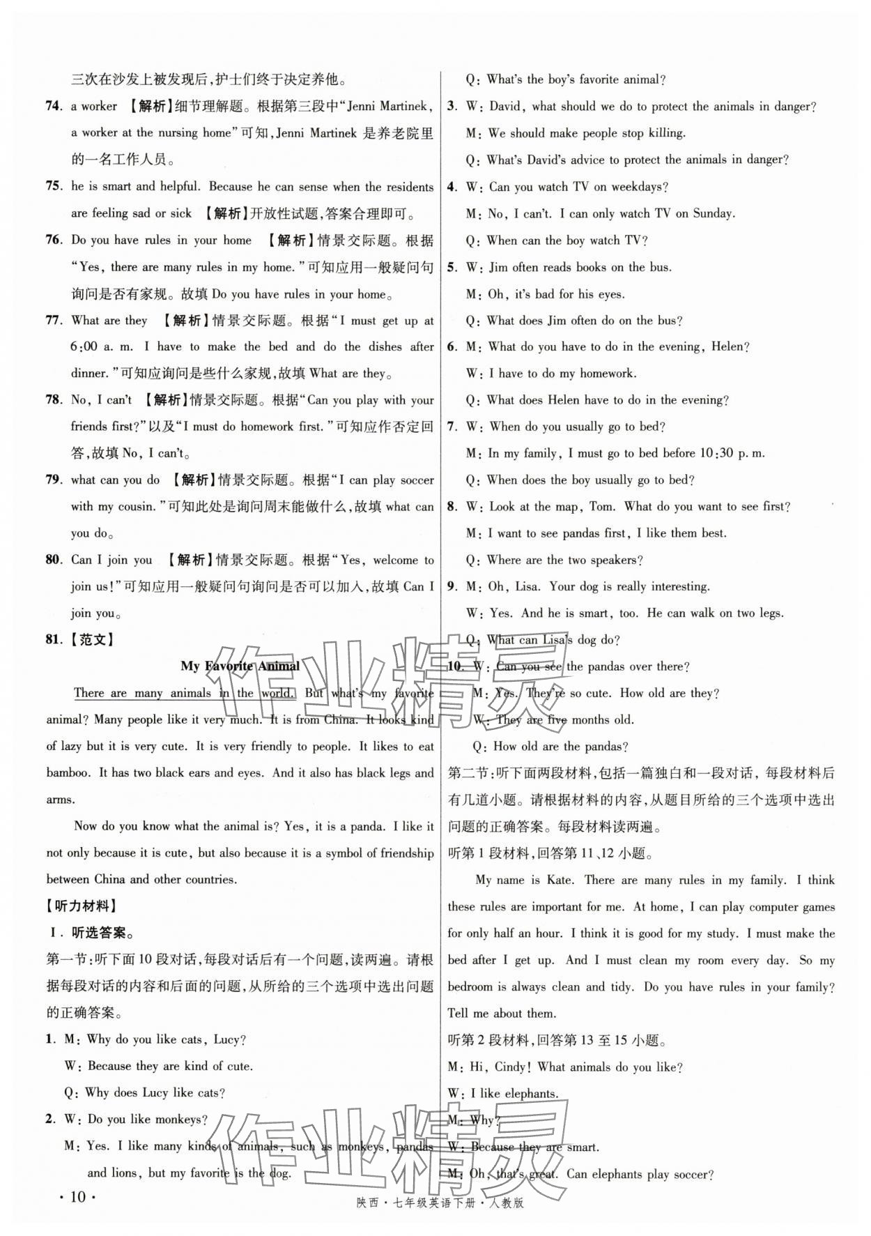 2025年初中畢業(yè)升學(xué)真題詳解七年級(jí)英語下冊(cè)人教版陜西專版 第10頁
