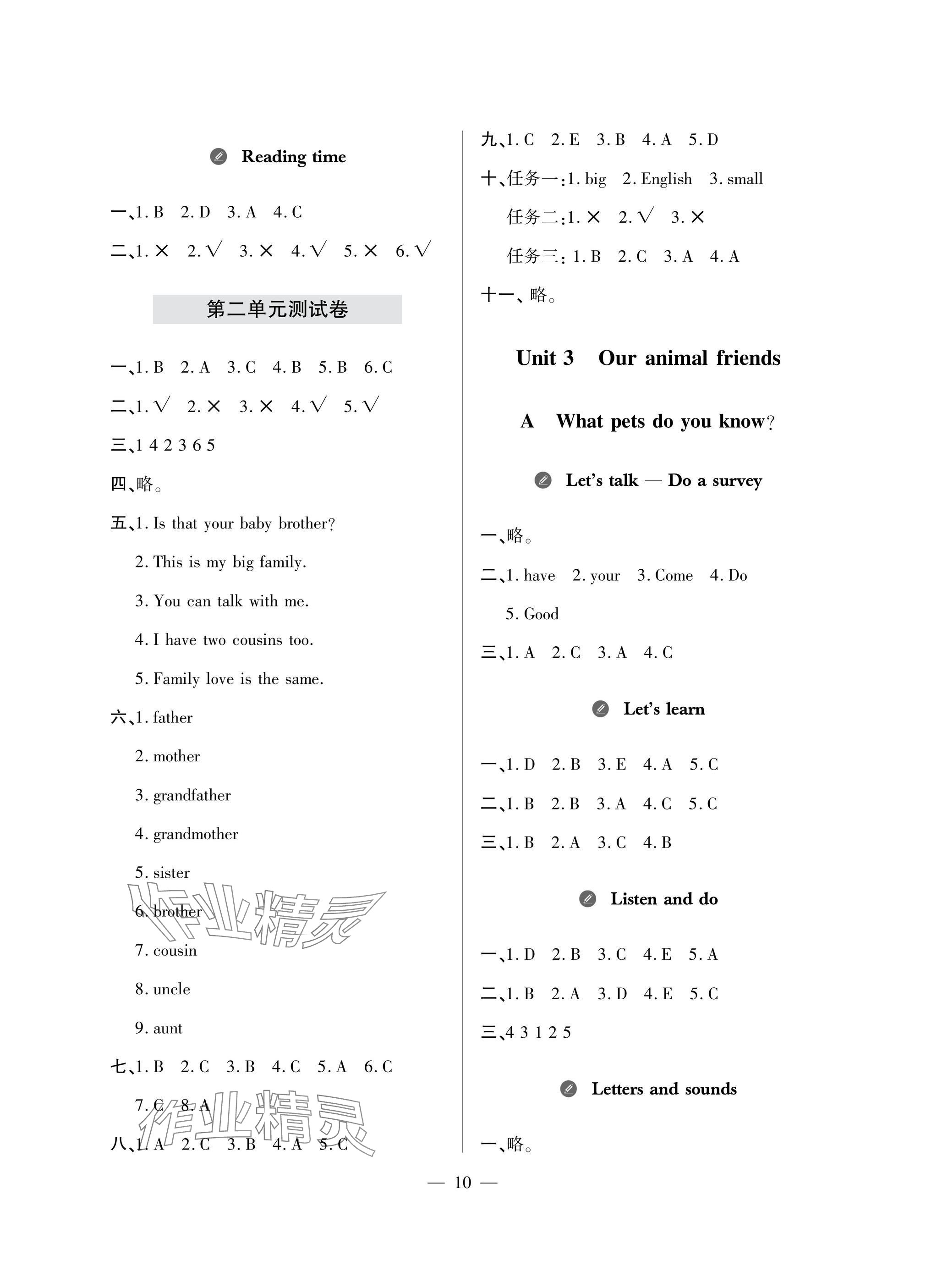 2025年精練課堂分層作業青島出版社三年級英語上冊人教版&nbsp;參考答案第4頁