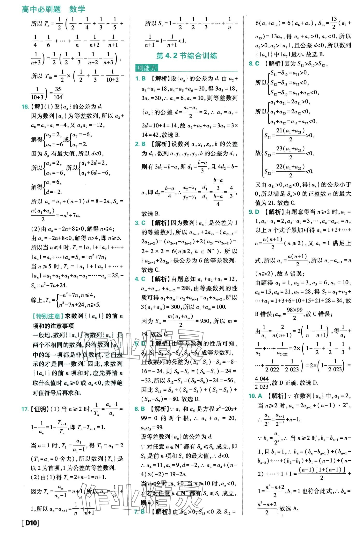 2024年高中必刷題高中數(shù)學(xué)選擇性必修第二冊人教A版 第12頁