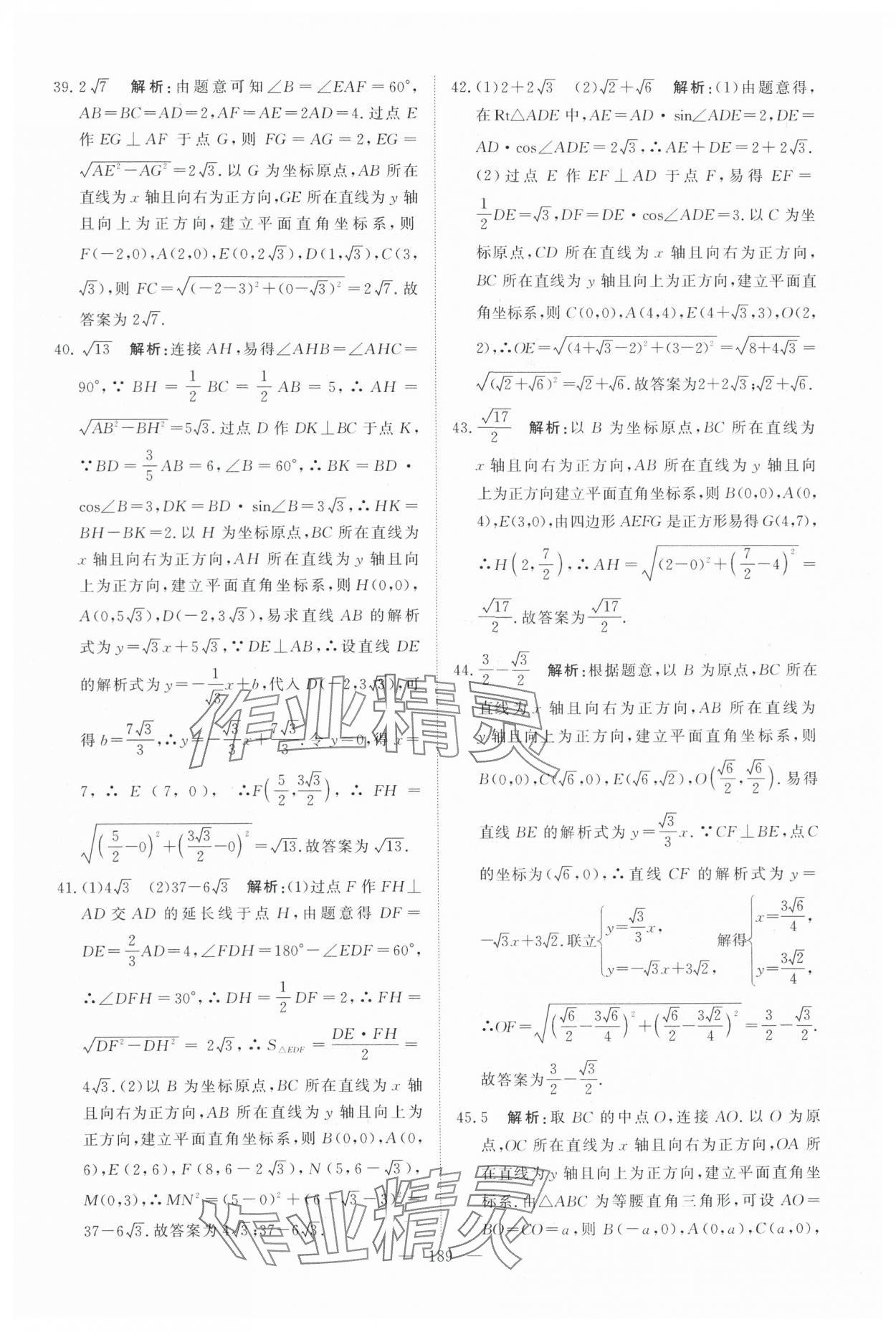 2025年中考分类集训数学中考人教版天津专版 参考答案第23页