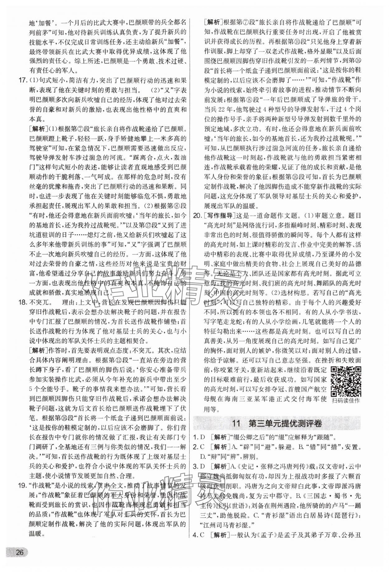 2025年实验班提优大考卷九年级语文上册人教版江苏专版 第26页