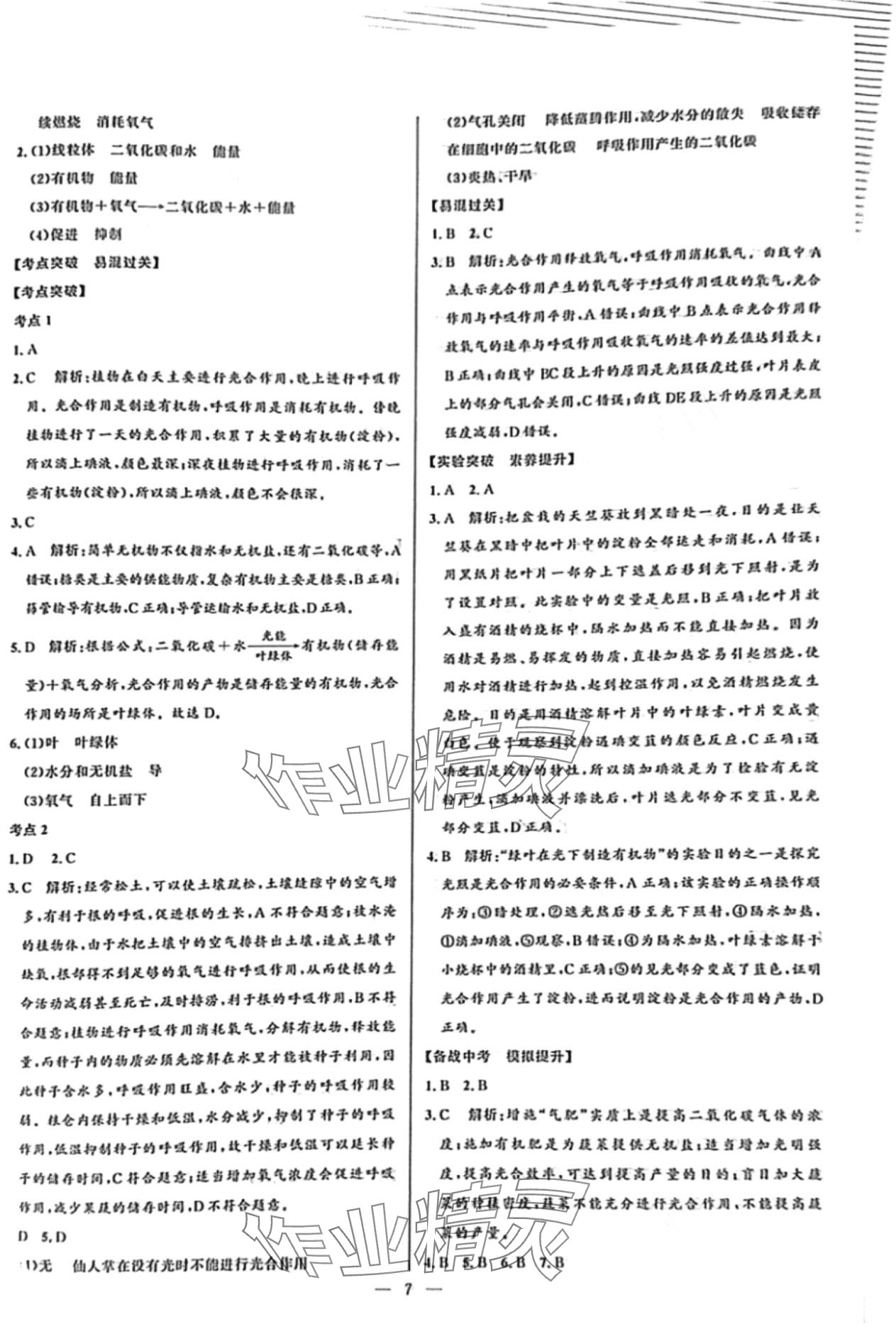 2024年创新与探究中考总复习生物牡丹江专版&nbsp;第7页