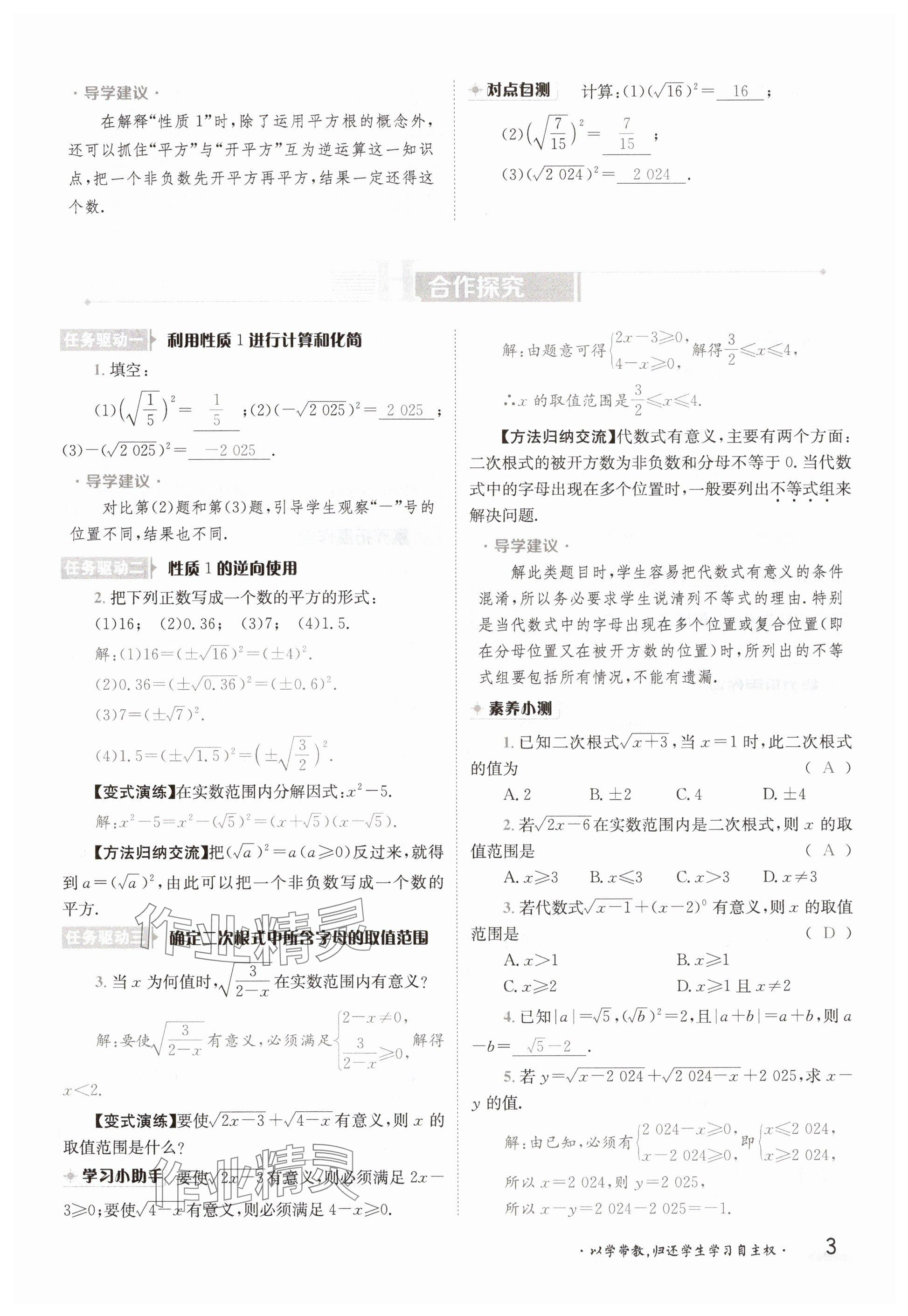 2025年金太陽導(dǎo)學(xué)案八年級數(shù)學(xué)下冊滬科版 參考答案第3頁