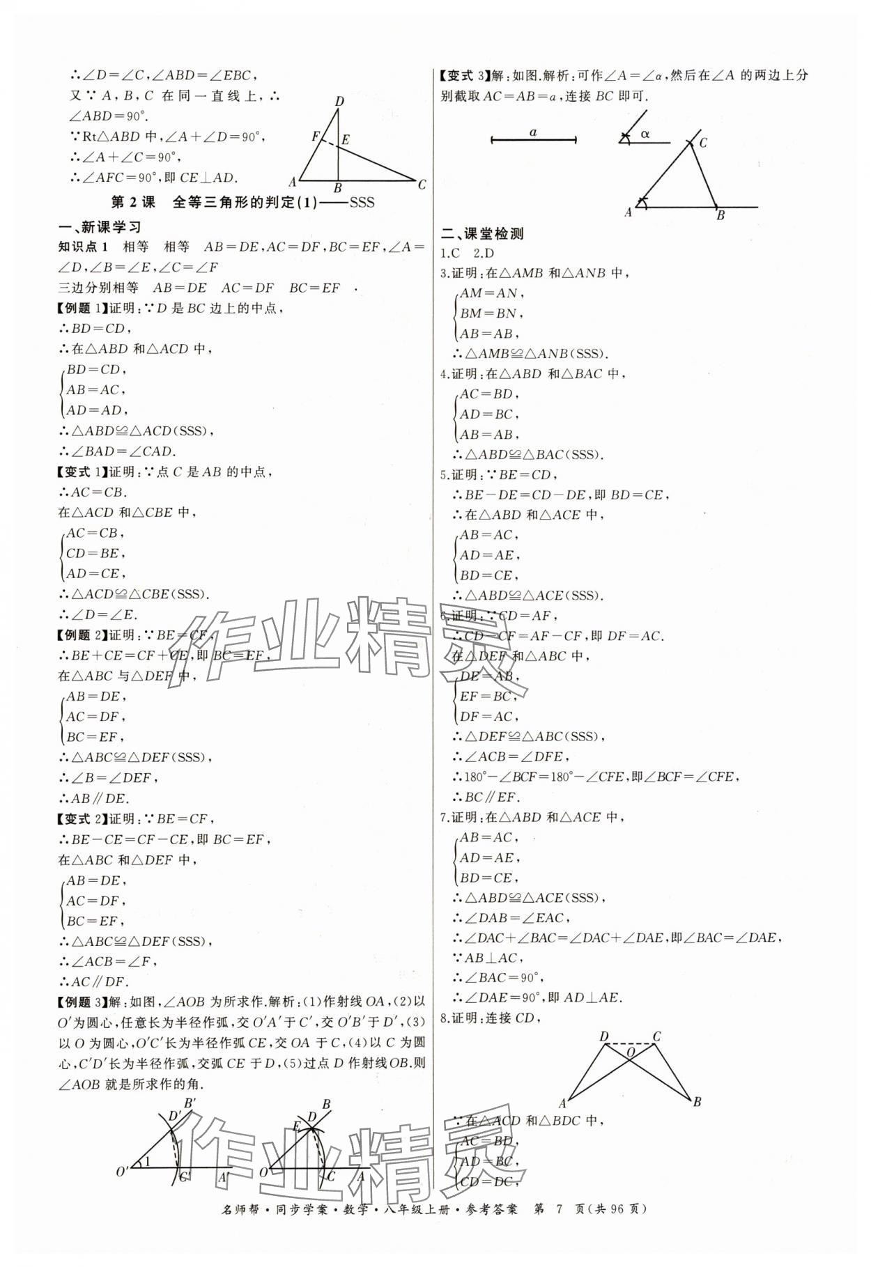 2023年名師幫同步學(xué)案八年級(jí)數(shù)學(xué)上冊(cè)人教版 第7頁(yè)