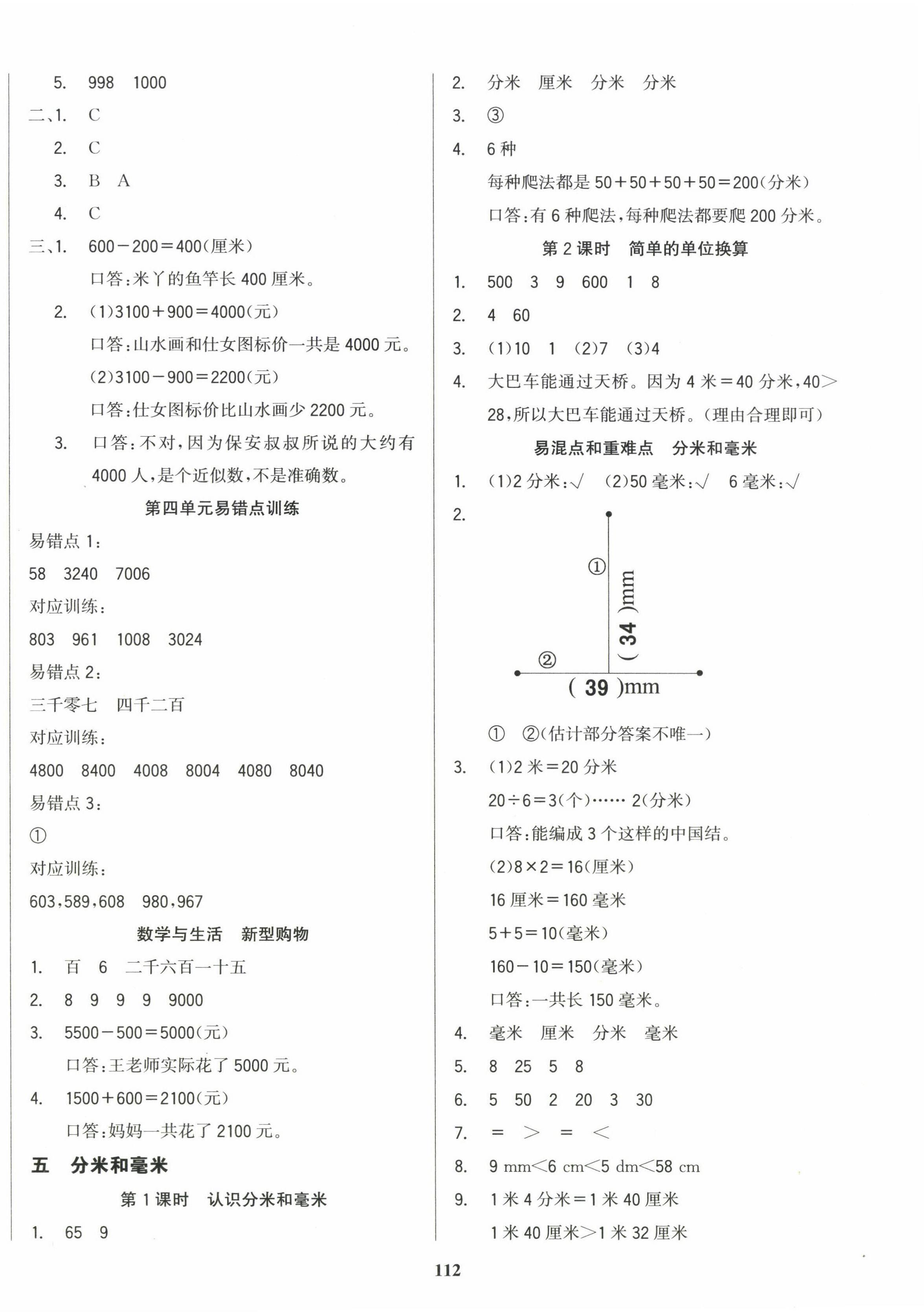 2025年学习辅导练习组合二年级数学下册苏教版贵州专版&nbsp;第4页