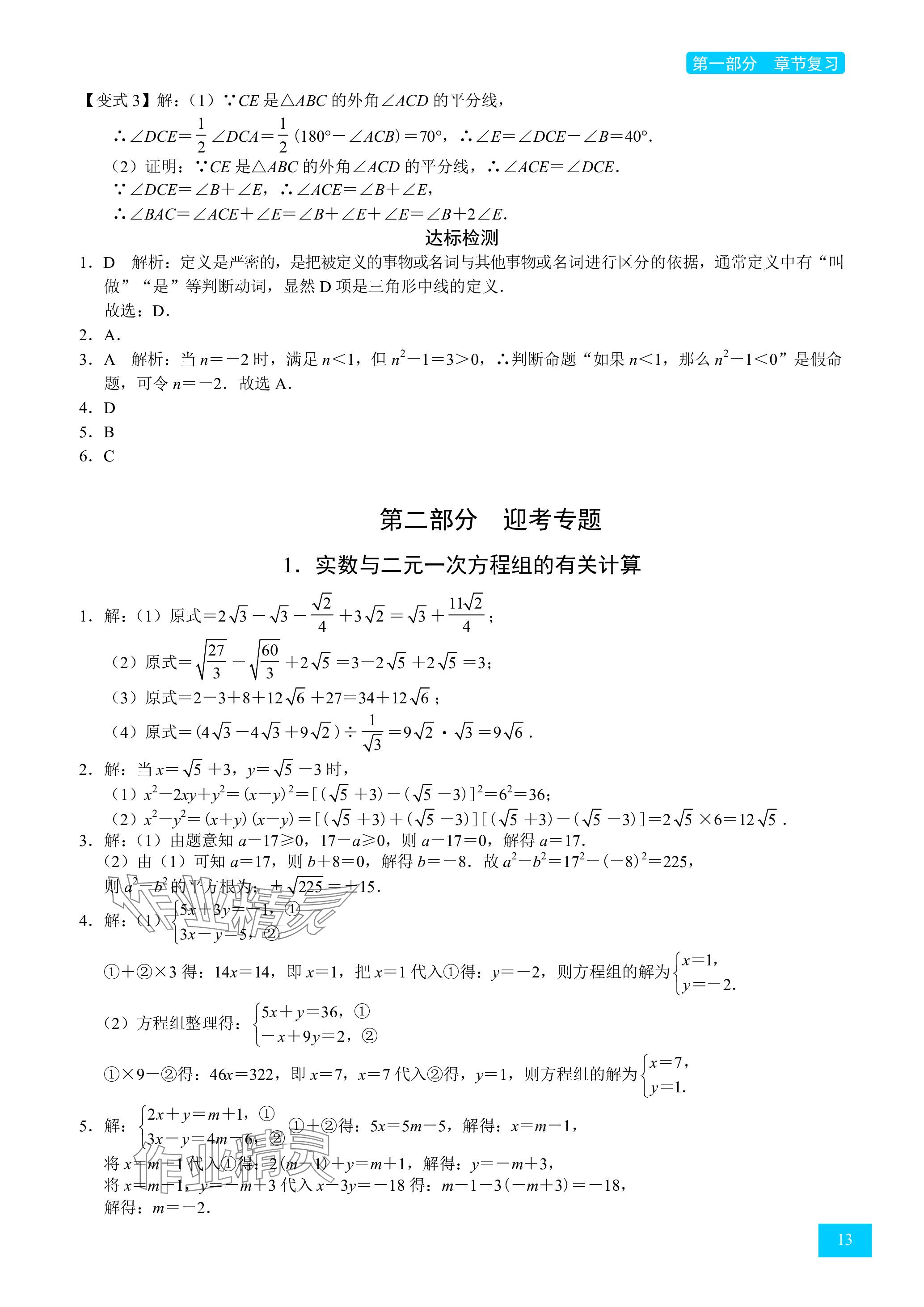 2024年旭陽培優沖刺100分八年級數學上冊北師大版 參考答案第13頁