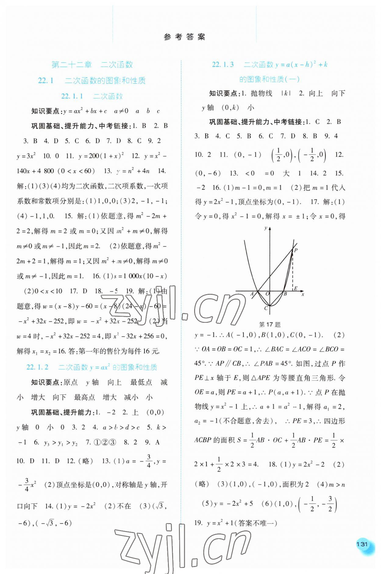 2023年同步訓練河北人民出版社九年級數(shù)學上冊人教版 參考答案第4頁