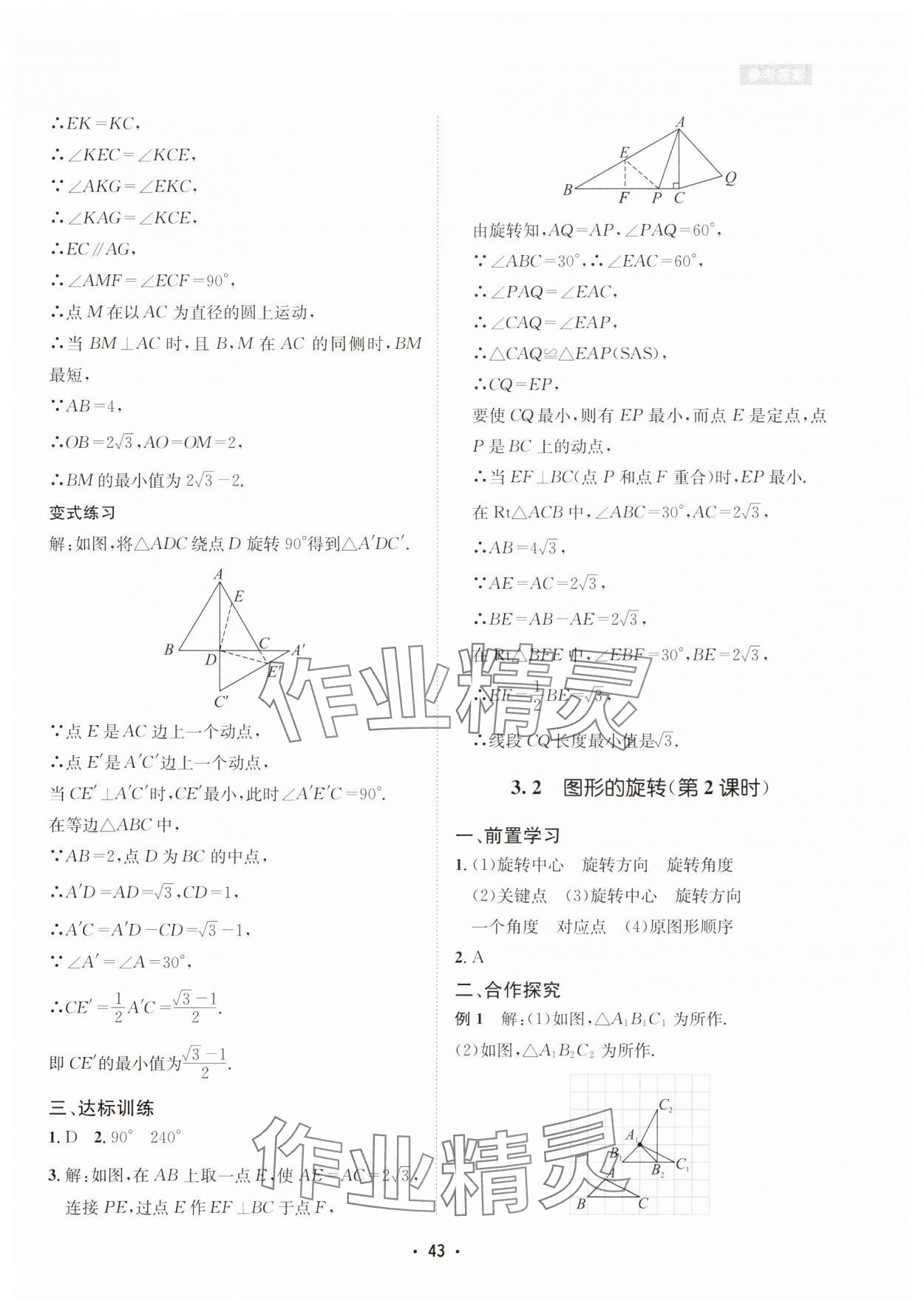 2025年數學愛好者同步訓練八年級下冊北師大版 第43頁