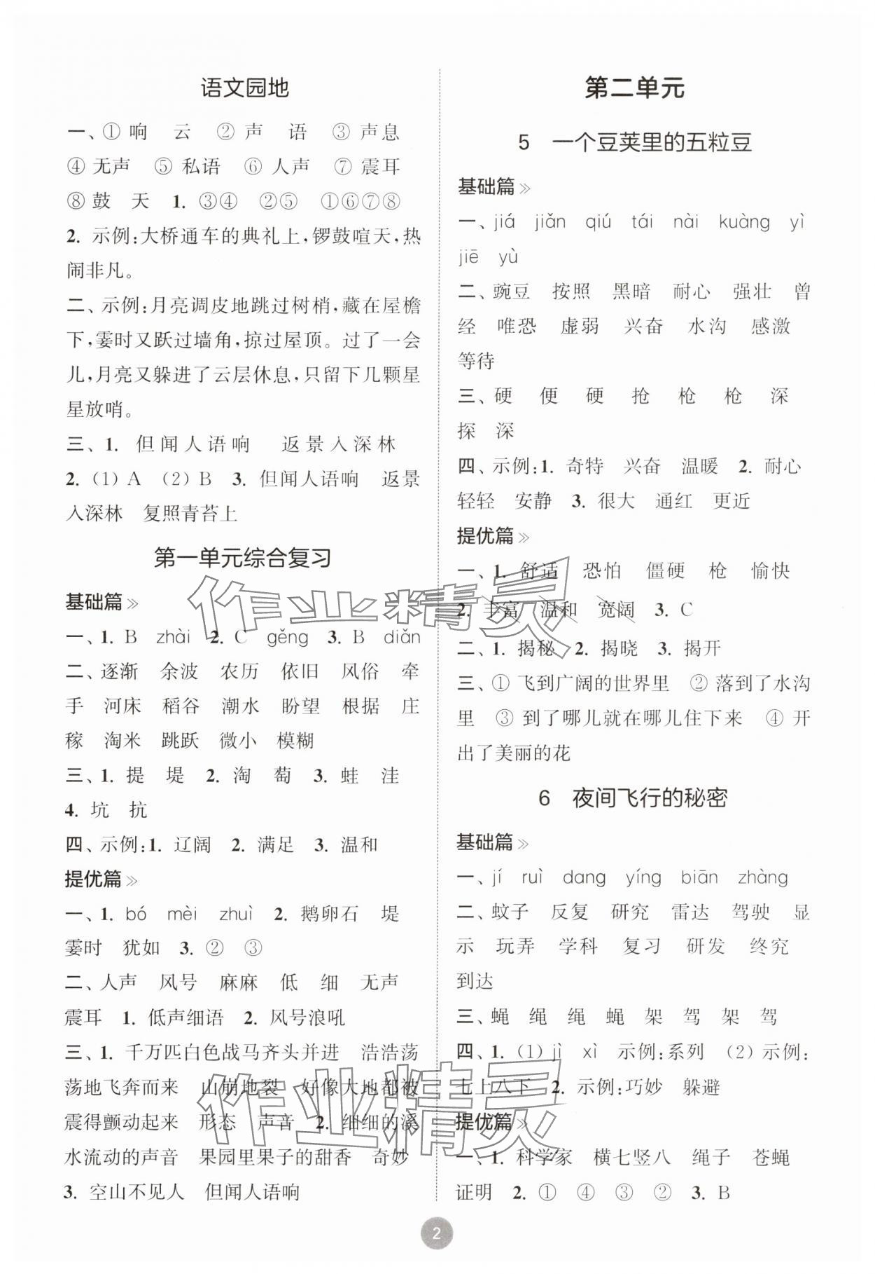 2025年默寫10分鐘四年級語文上冊人教版 第2頁