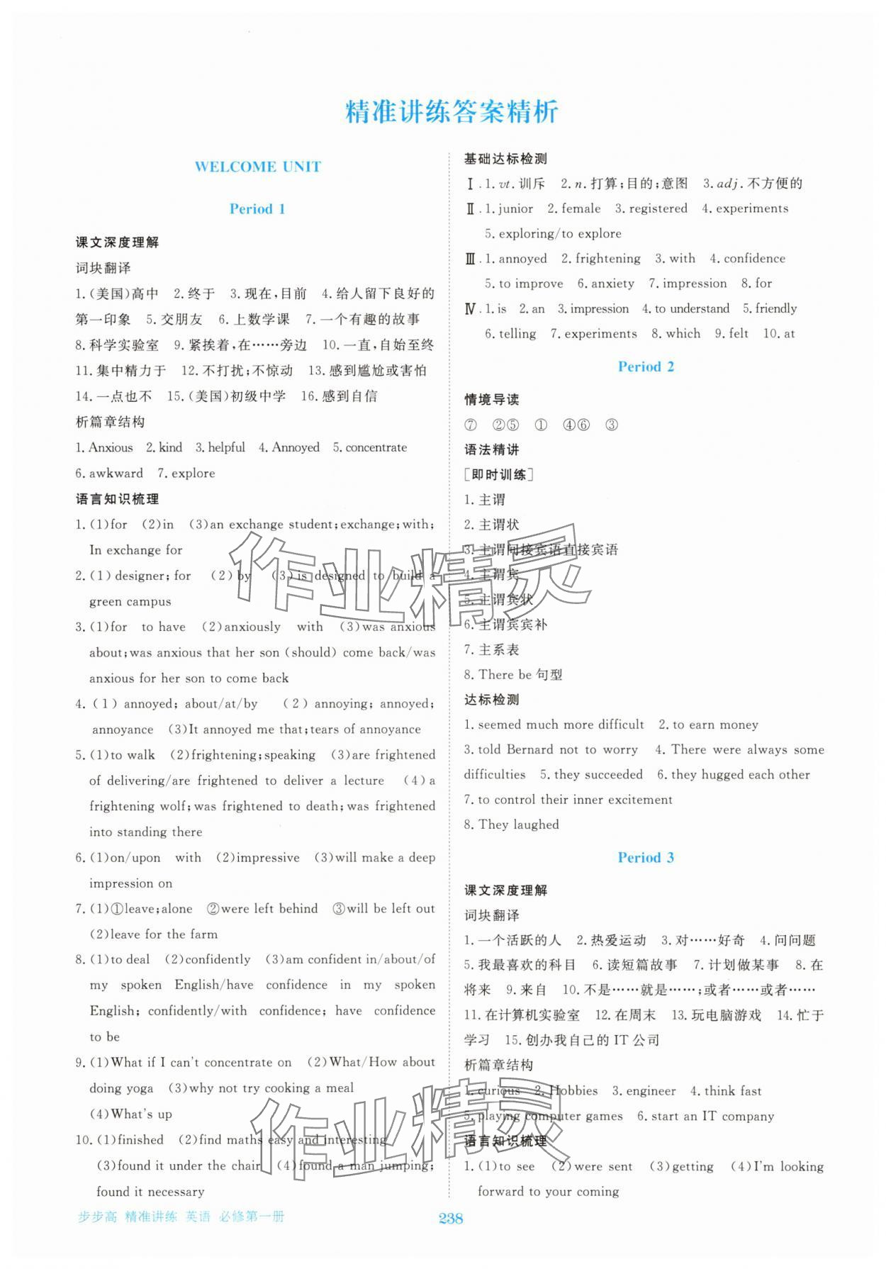 2025年步步高精准讲练高中英语必修第一册人教版 参考答案第1页