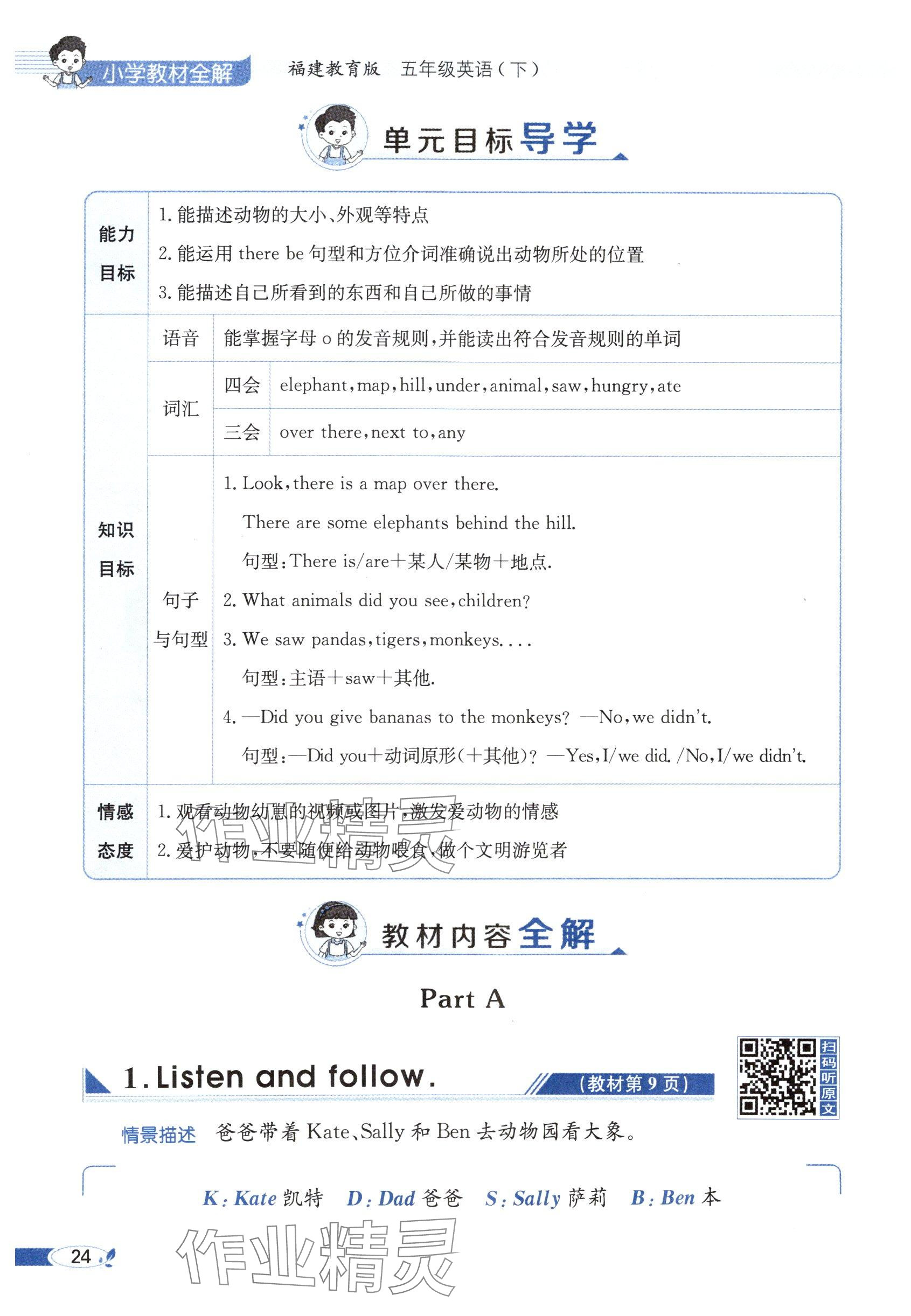 2025年教材課本五年級英語下冊閩教版 參考答案第24頁