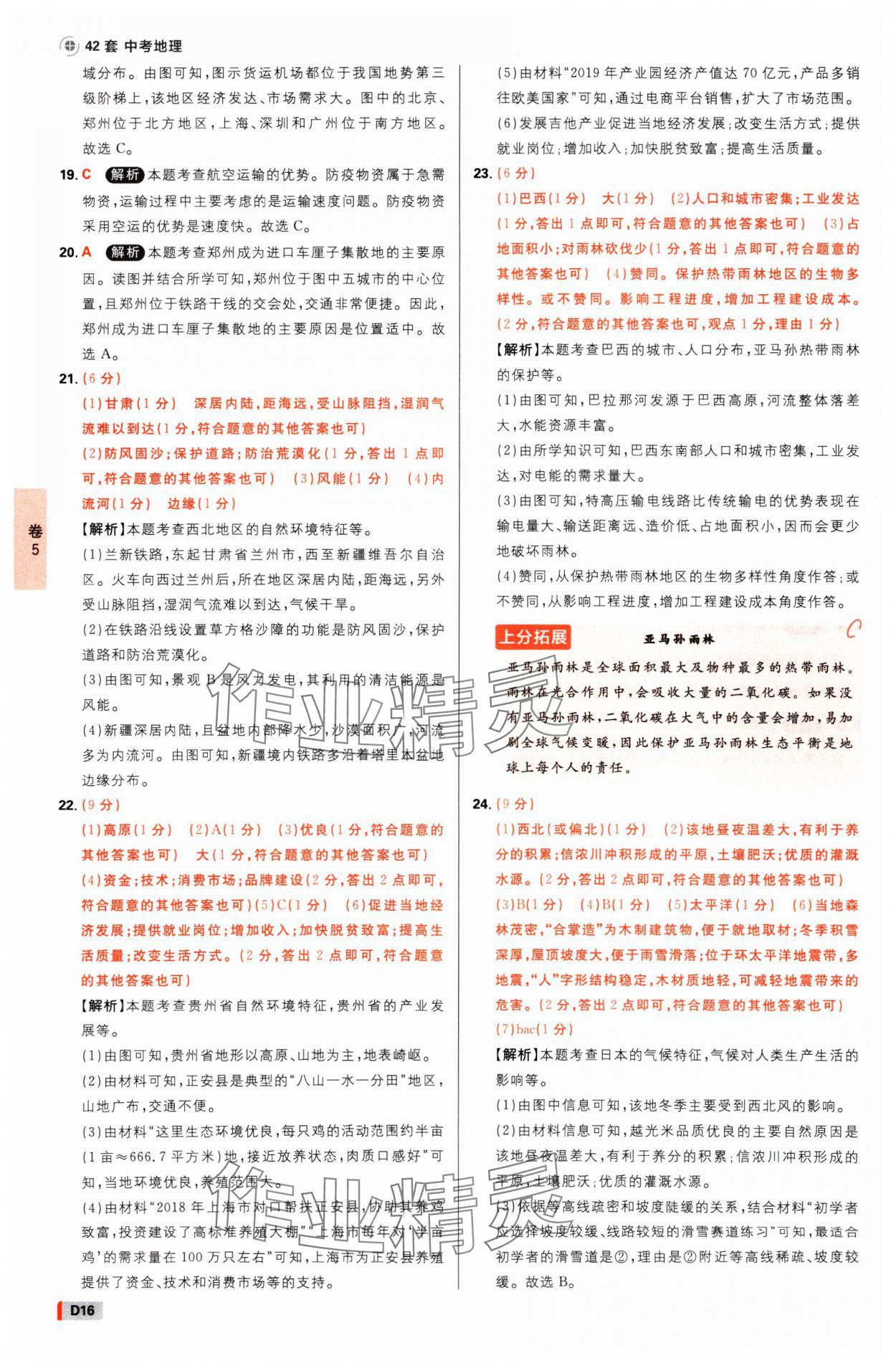 2025年中考必刷卷开明出版社地理河南专版&nbsp;参考答案第15页