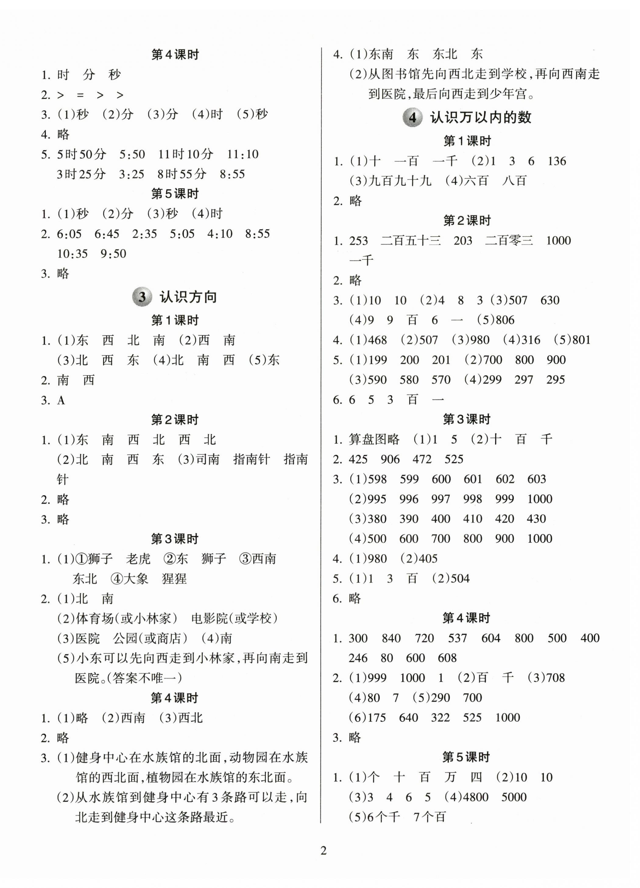 2024年金椰風新課程同步練二年級數(shù)學(xué)下冊蘇教版 第2頁