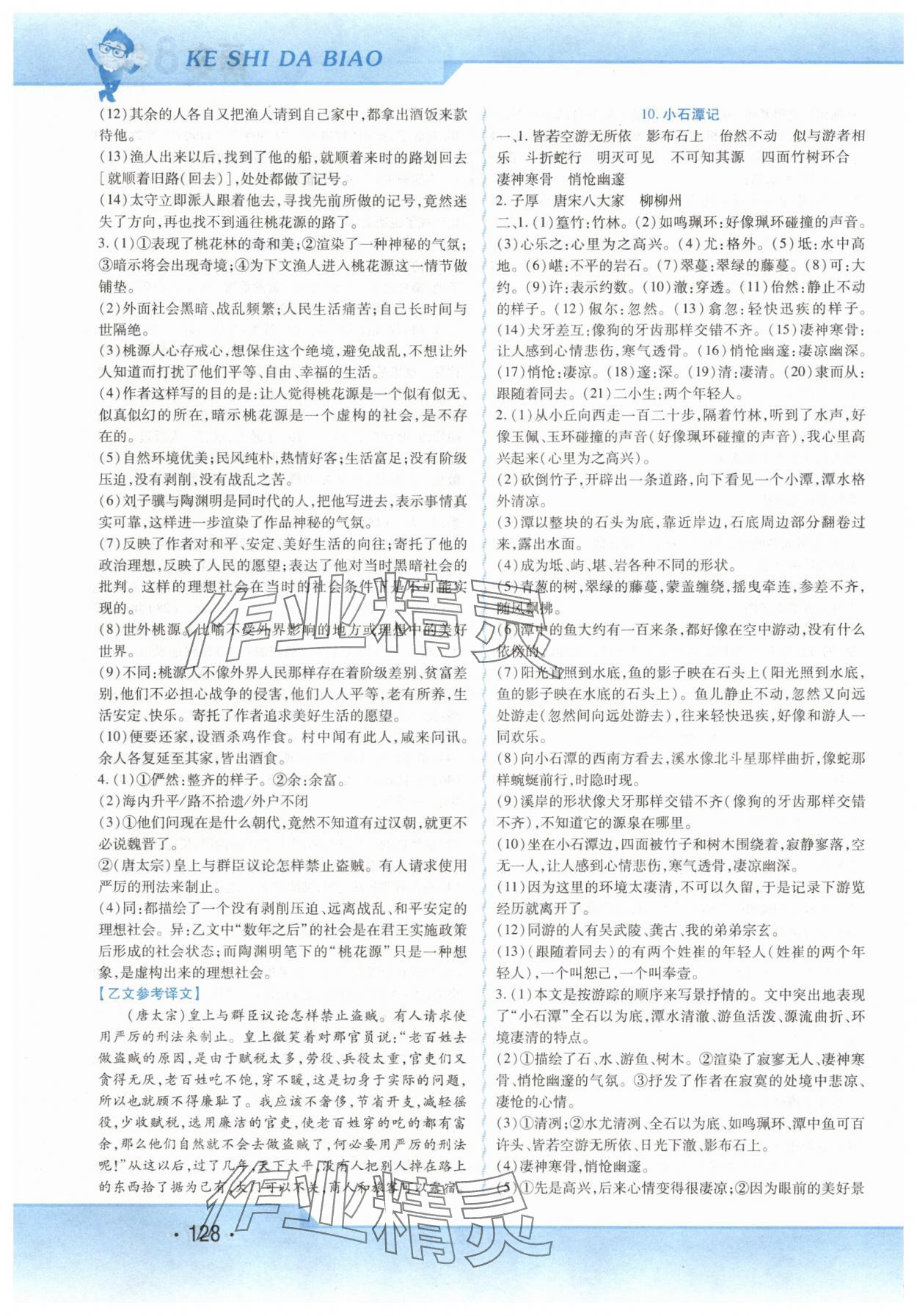2025年精析巧練八年級語文下冊人教版 第4頁