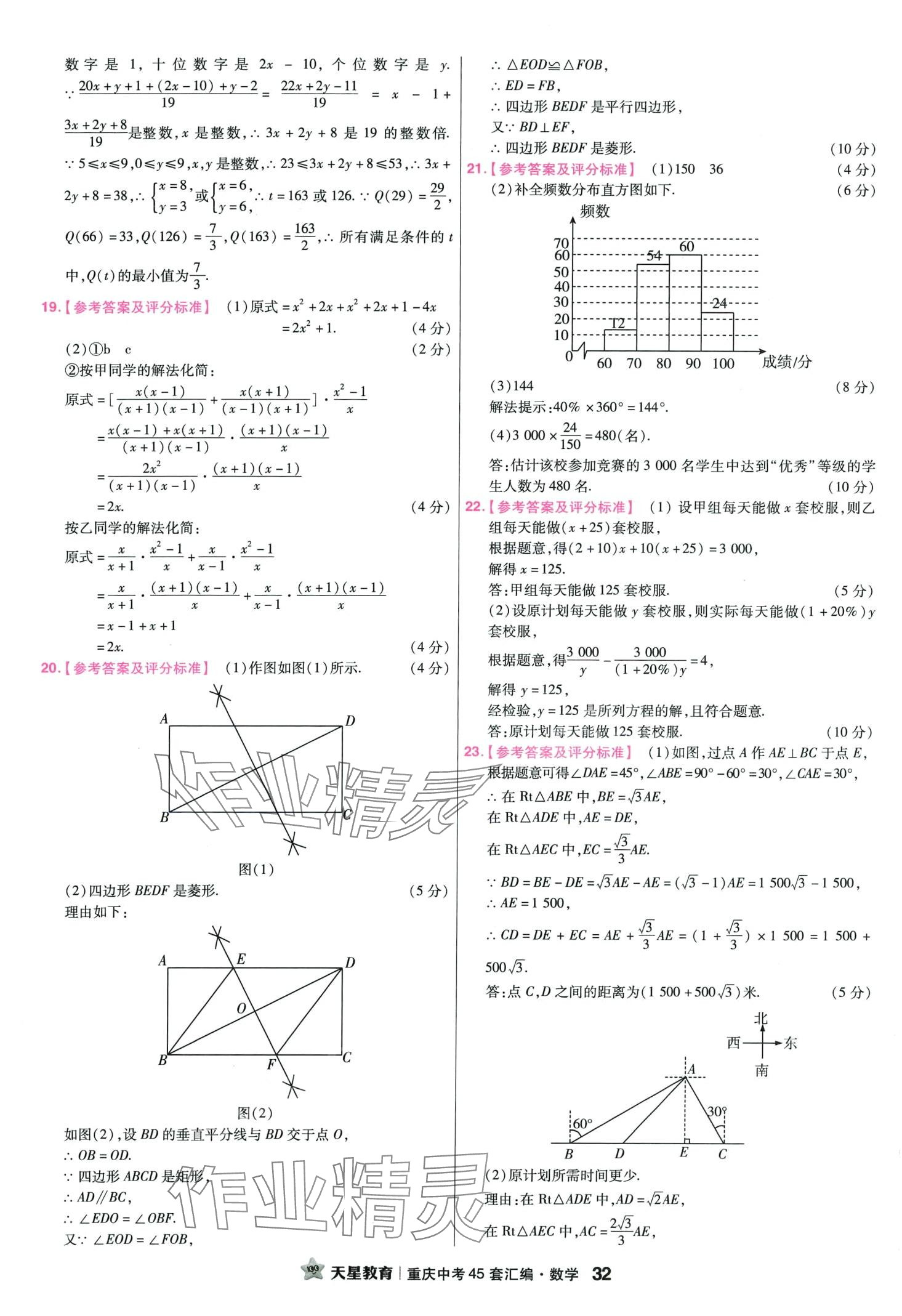 2024年金考卷中考45套匯編數(shù)學(xué)重慶專版 第34頁