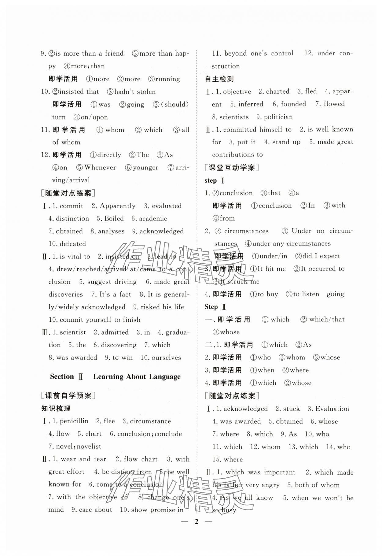 2025年前沿課堂高中英語(yǔ)選擇性必修第一冊(cè)人教版 第2頁(yè)
