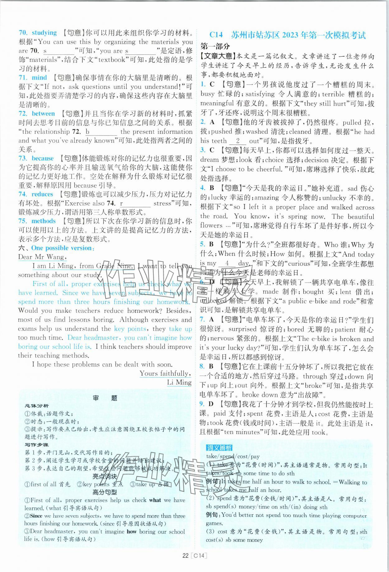 2024年江蘇13大市名卷優選38套中考英語 第22頁