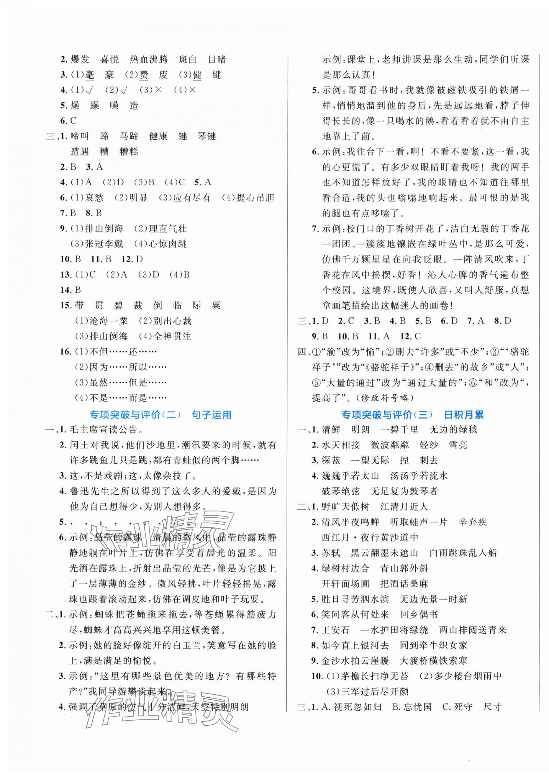2025年黃岡名卷六年級語文上冊人教版 第5頁