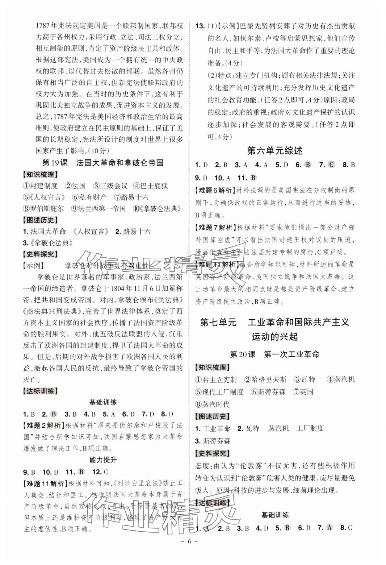 2024年同步?jīng)_刺九年級歷史全一冊人教版 第6頁