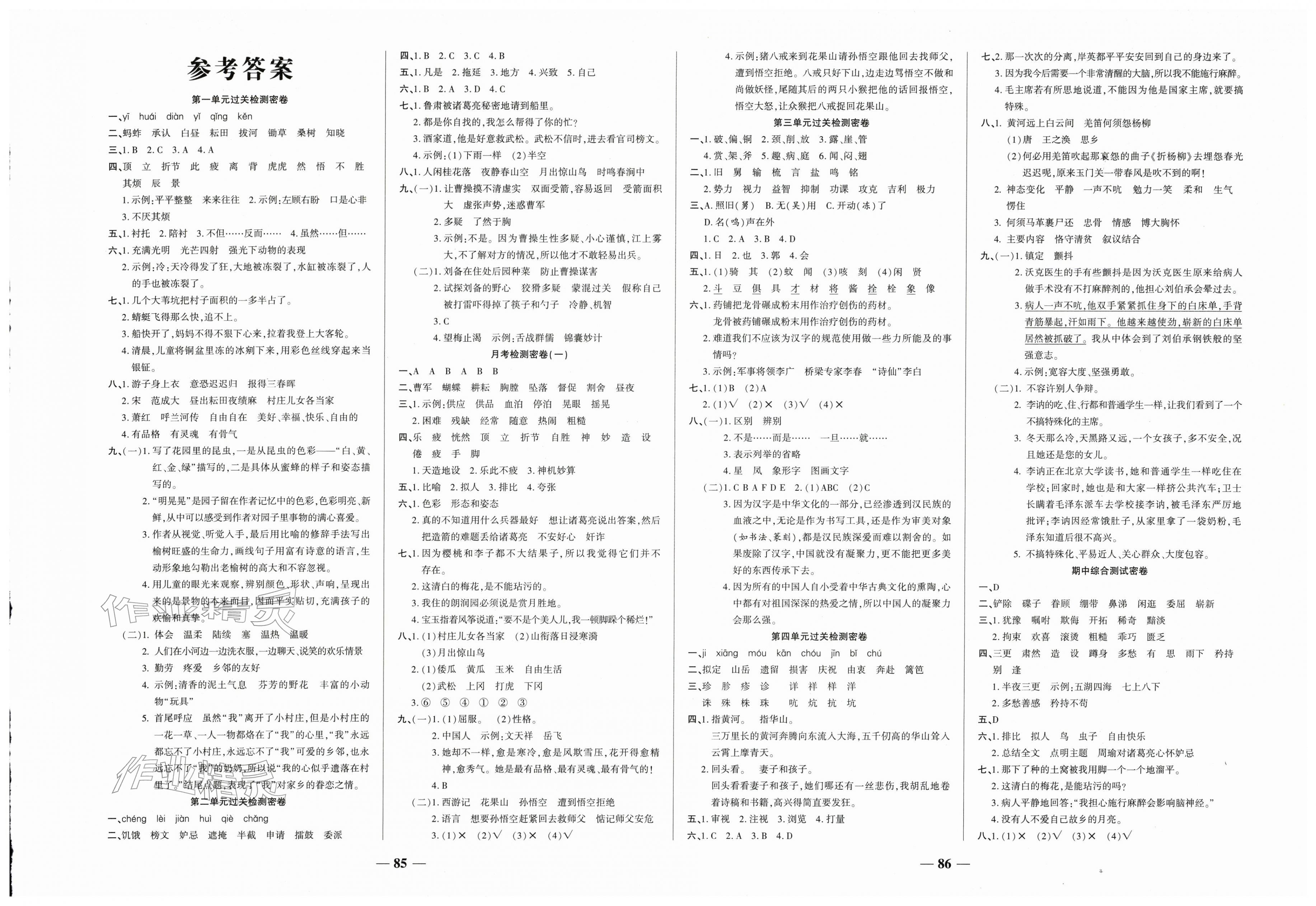 2026年一卷搞定冲刺100分五年级语文下册人教版&nbsp;第1页