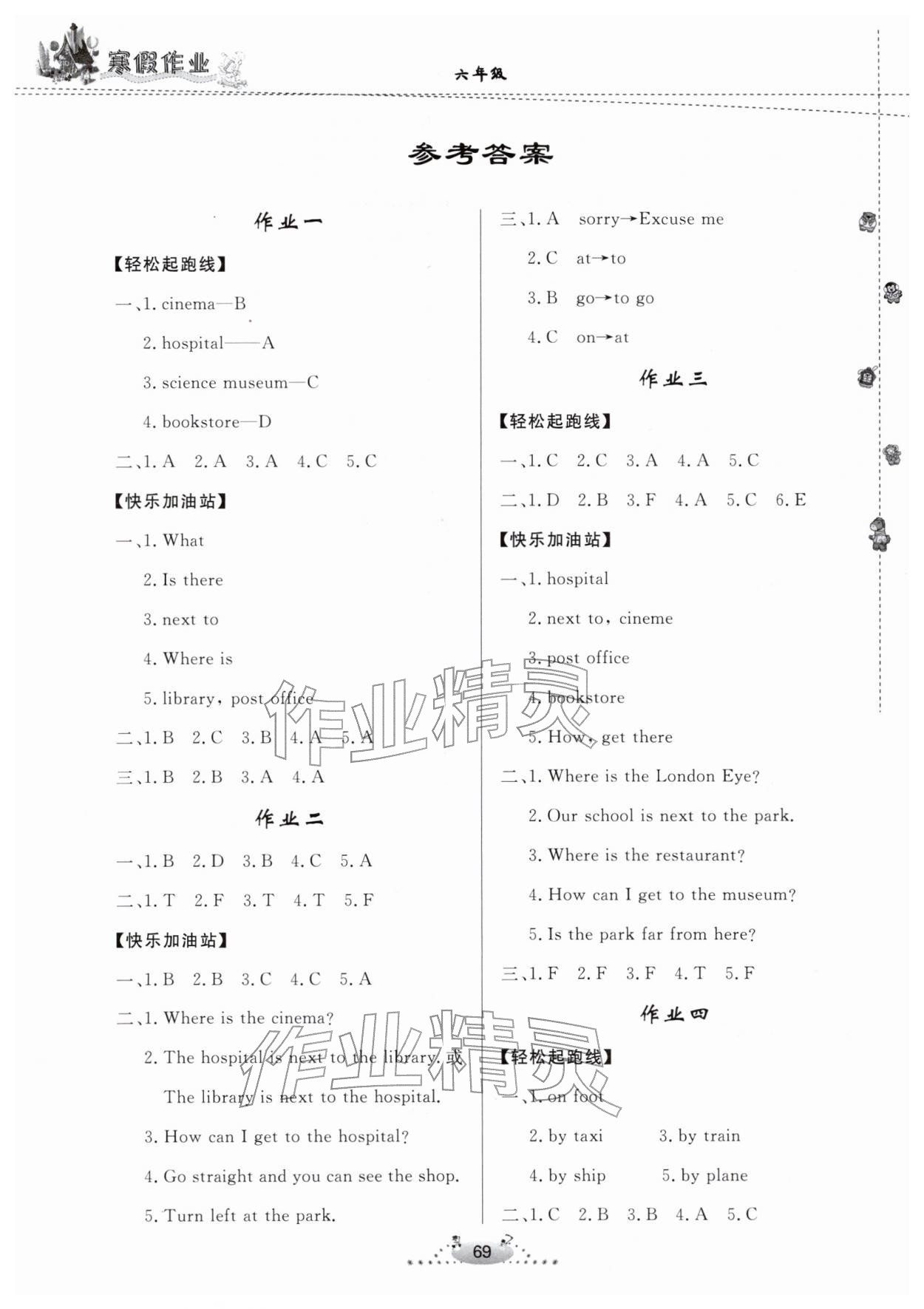 2026年寒假作业甘肃民族出版社六年级英语人教版&nbsp;参考答案第1页