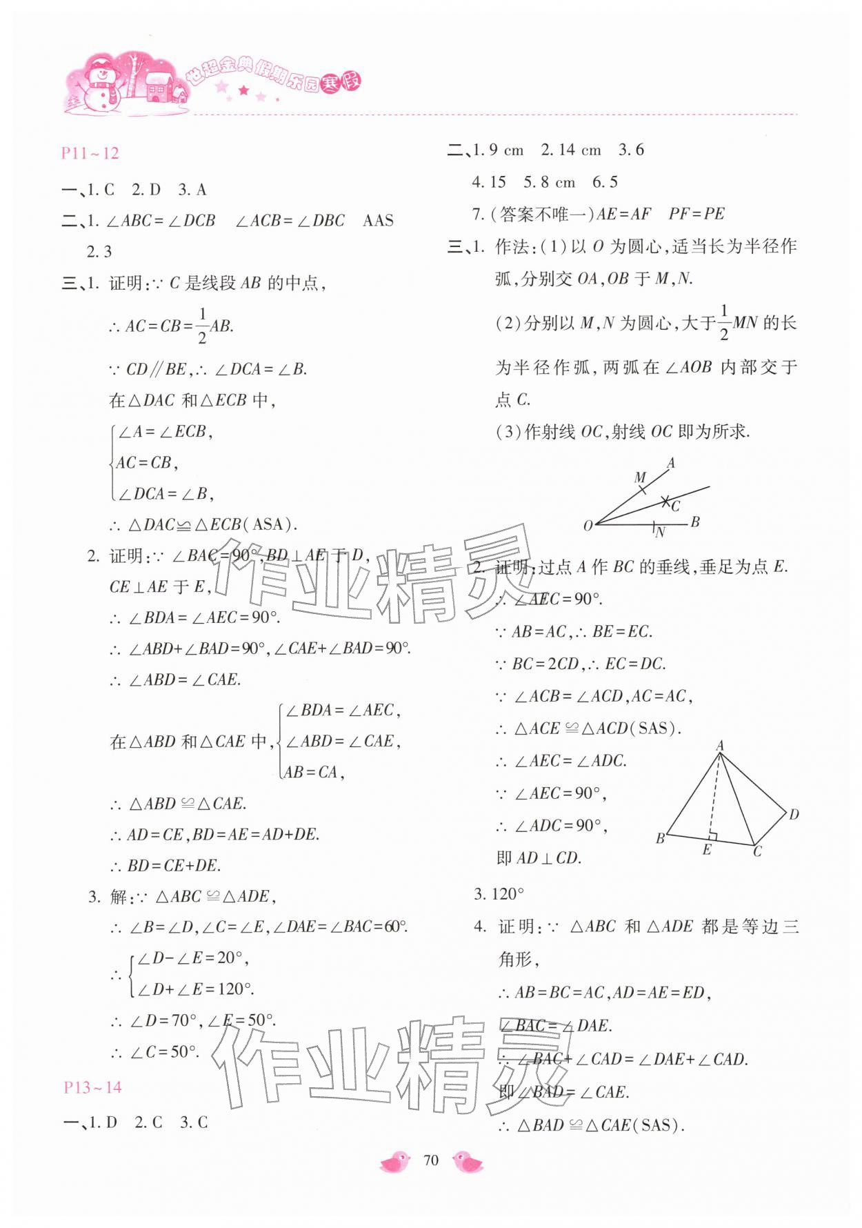 2026年世超金典假期樂園寒假八年級(jí)數(shù)學(xué)主編代臨濤&nbsp;第2頁
