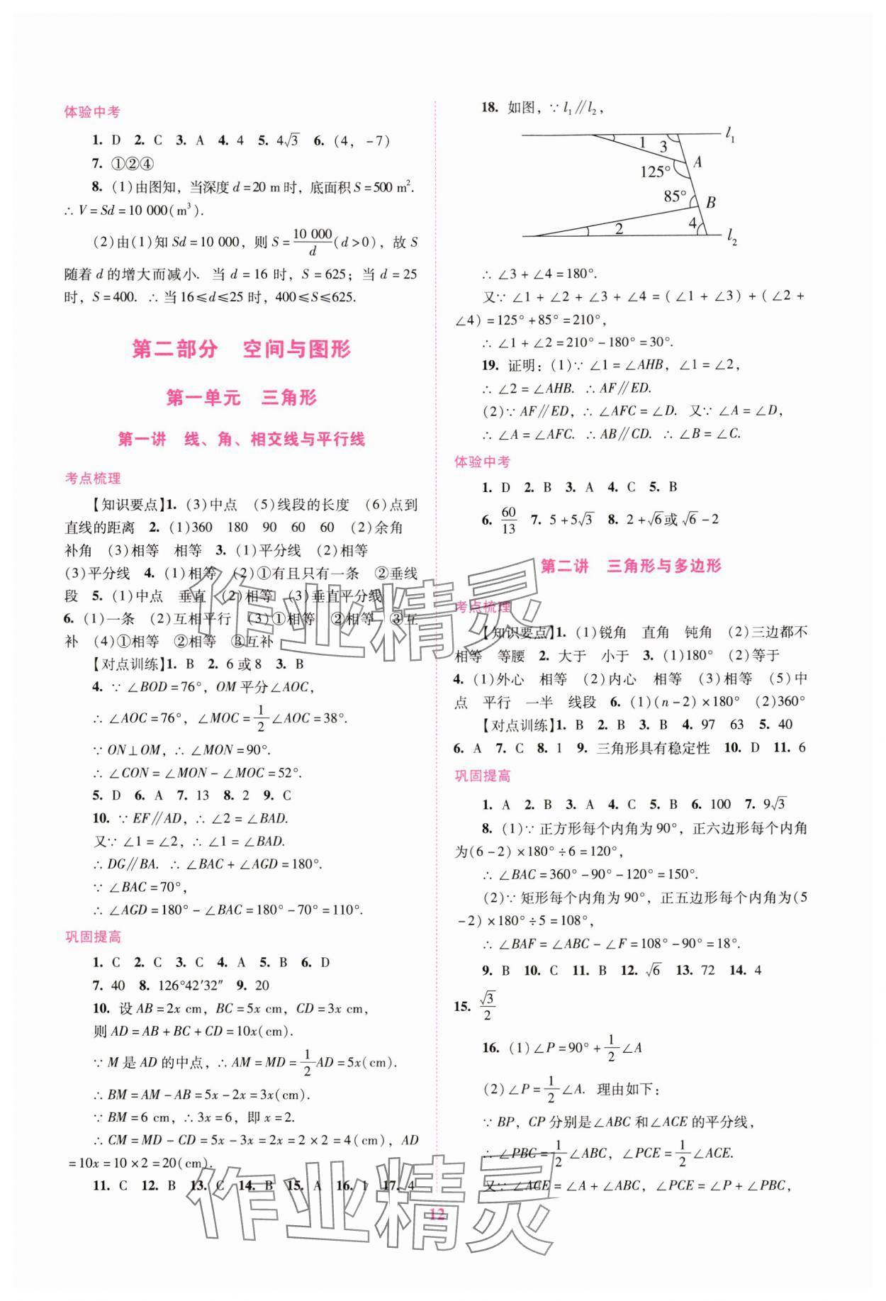 2025年中考總復(fù)習(xí)搶分計(jì)劃數(shù)學(xué) 第12頁(yè)