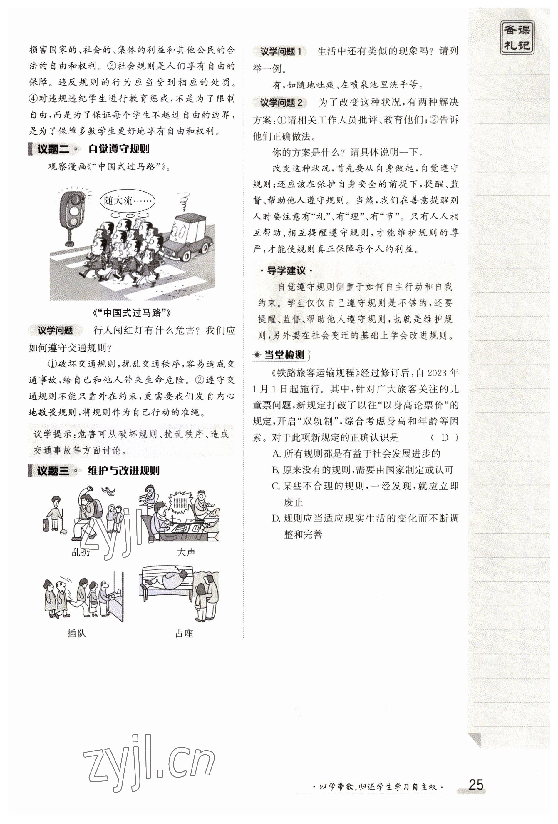 2023年金太陽導學案八年級道德與法治上冊人教版 參考答案第25頁