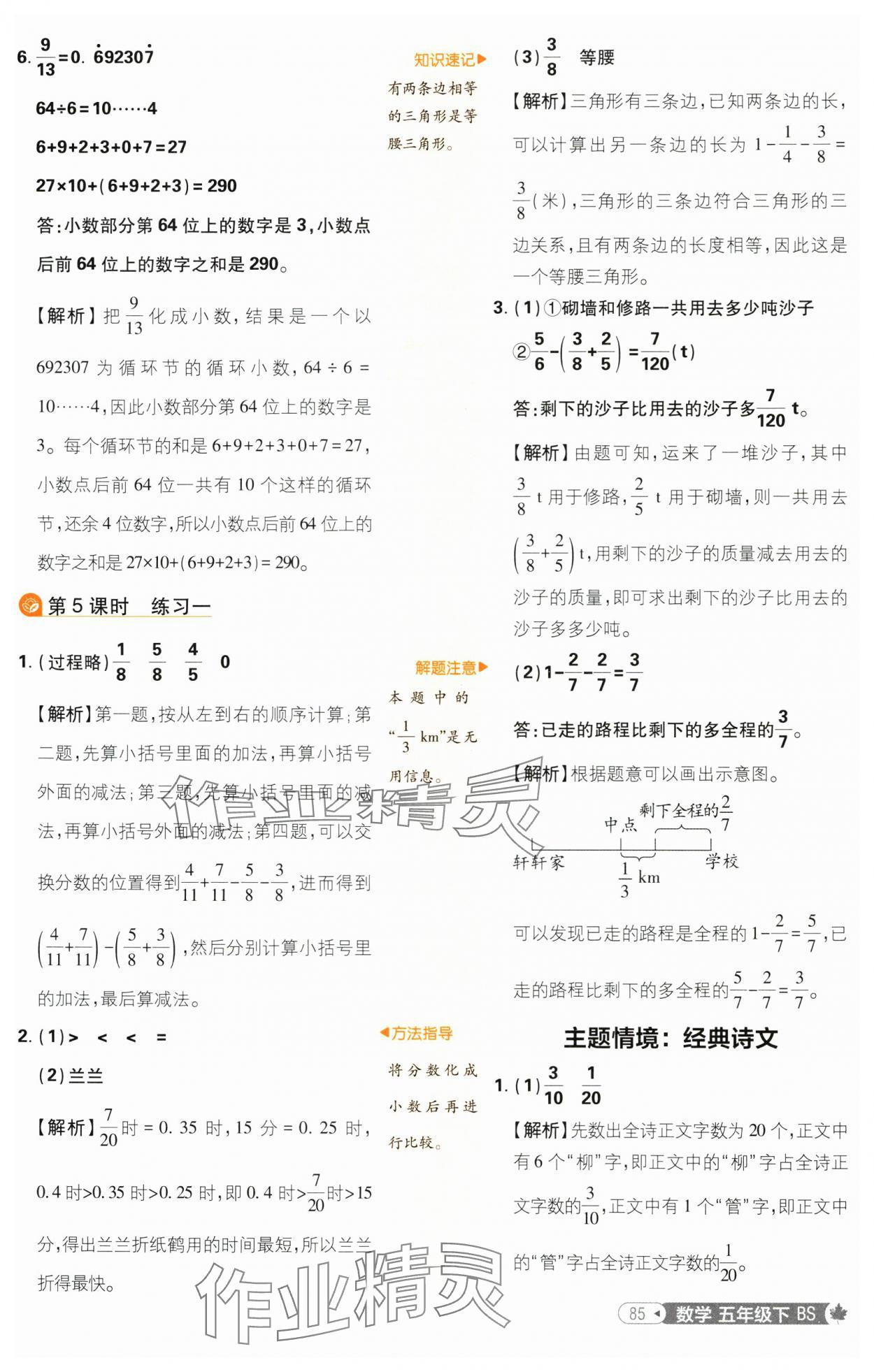 2025年小學必刷題五年級數學下冊北師大版 參考答案第3頁