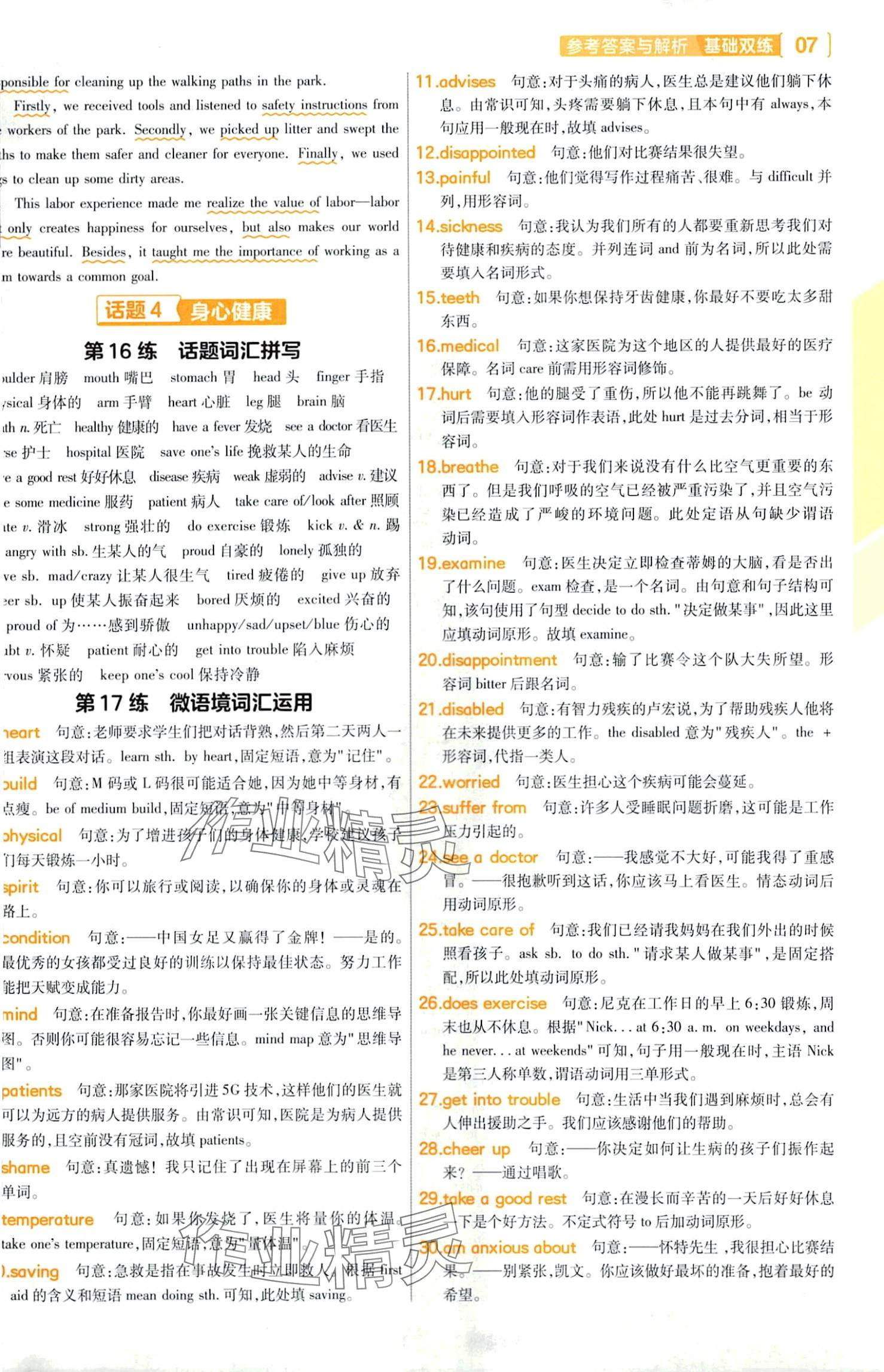 2024年基礎(chǔ)雙練英語中考&nbsp;第9頁