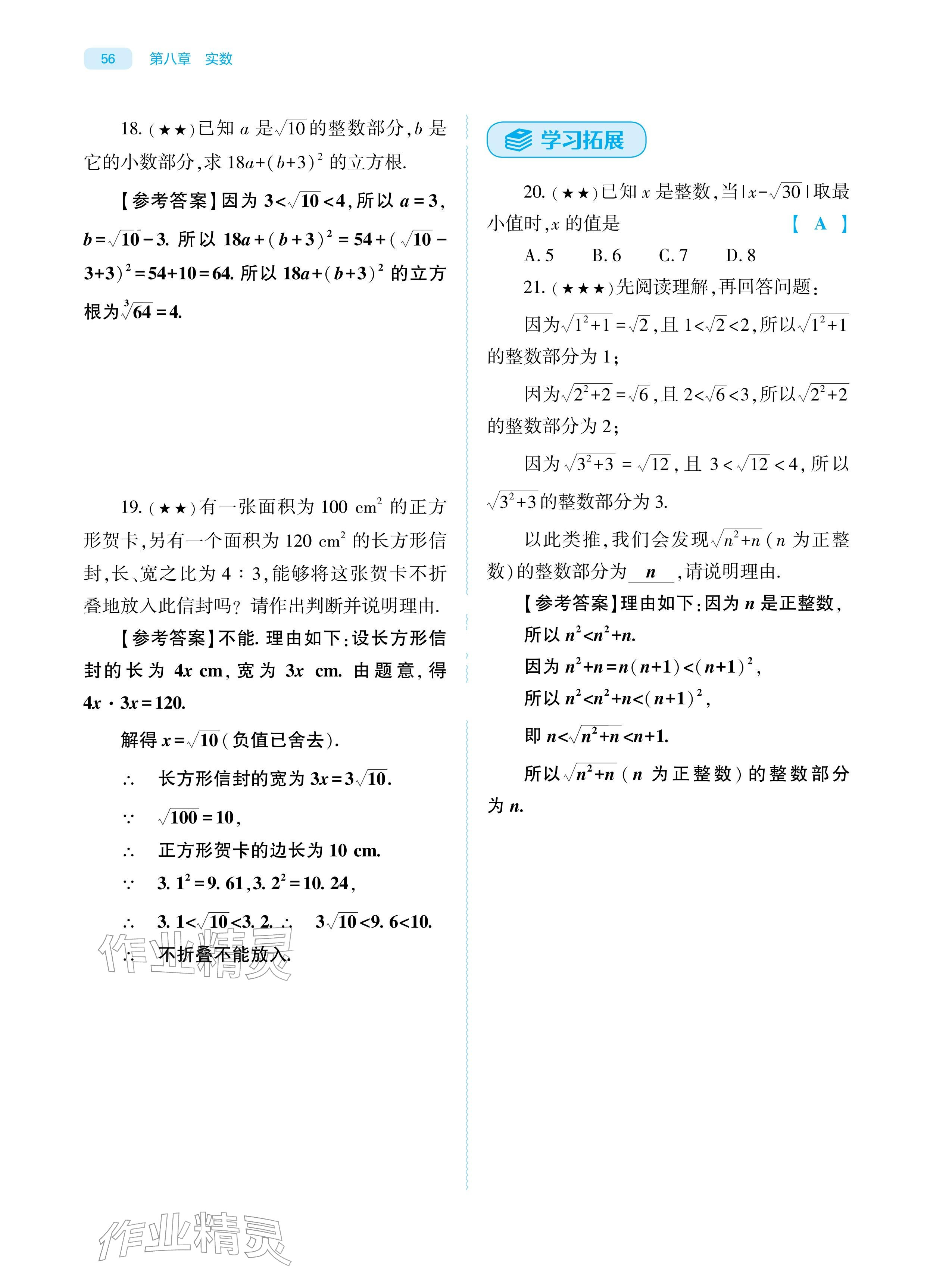 2026年基础训练大象出版社七年级数学下册人教版&nbsp;参考答案第56页