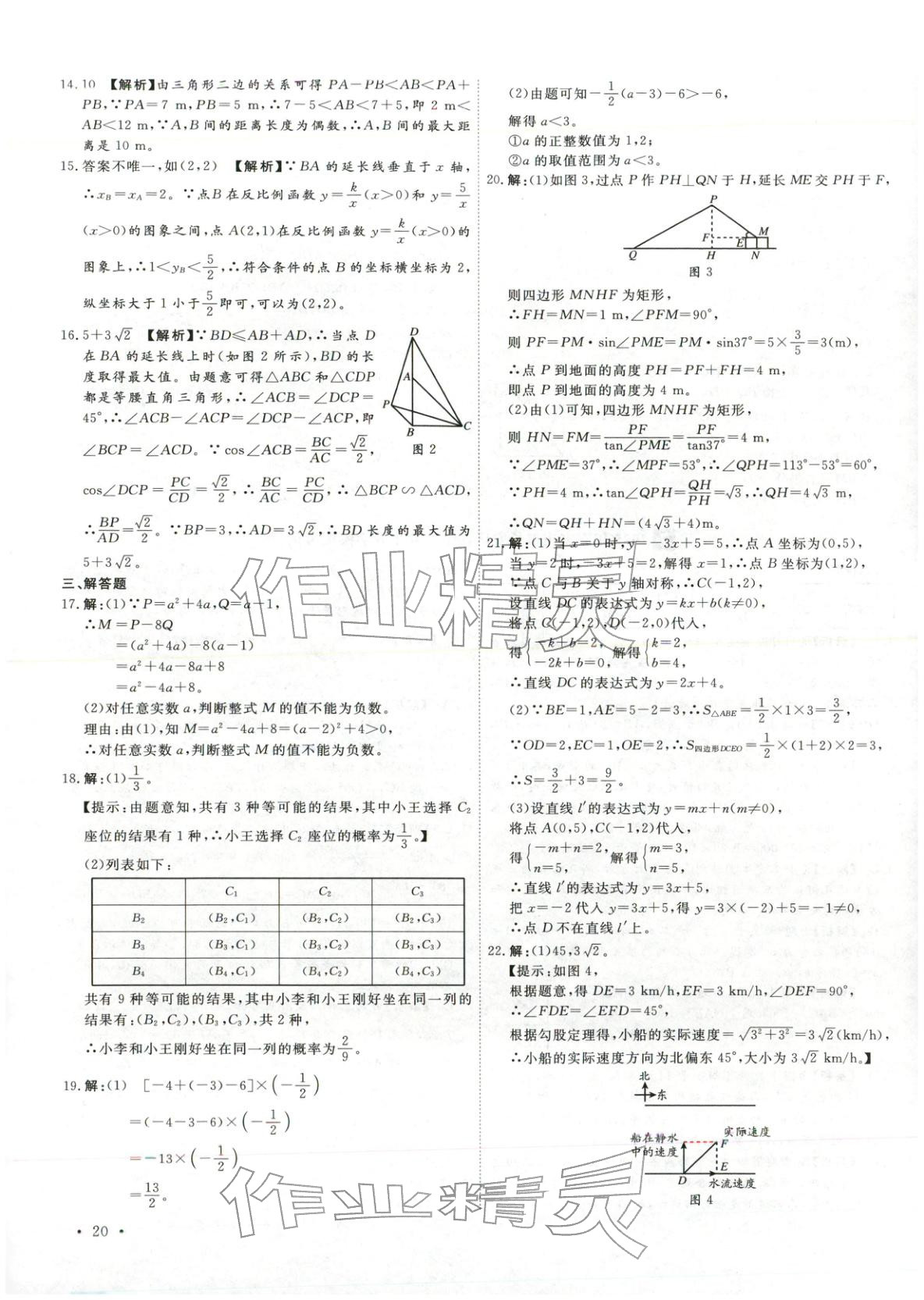 2026年河北中考必备卷数学&nbsp;第20页