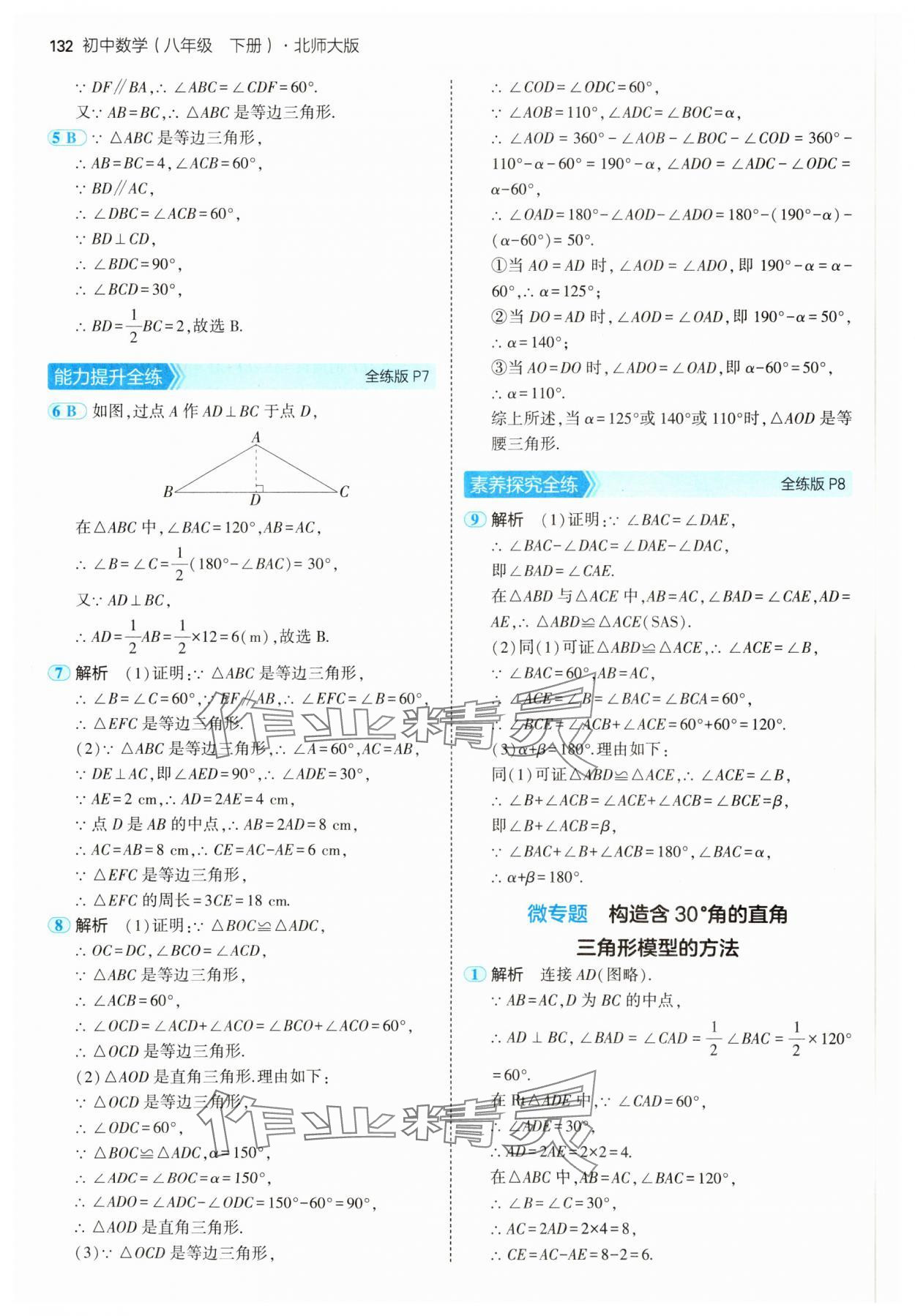 2025年5年中考3年模拟八年级数学下册北师大版 参考答案第6页