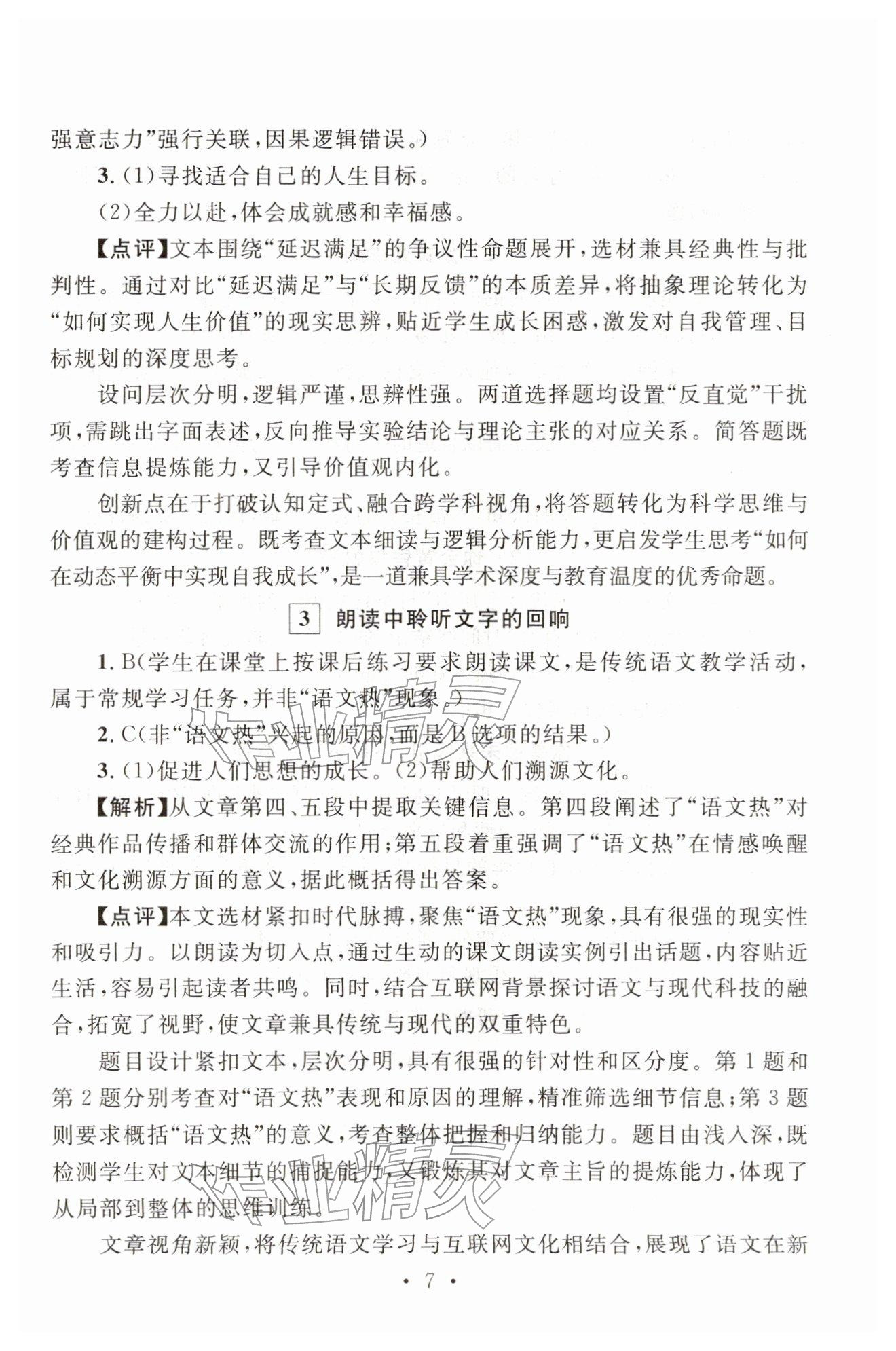 2025年中考语文新视野 参考答案第7页