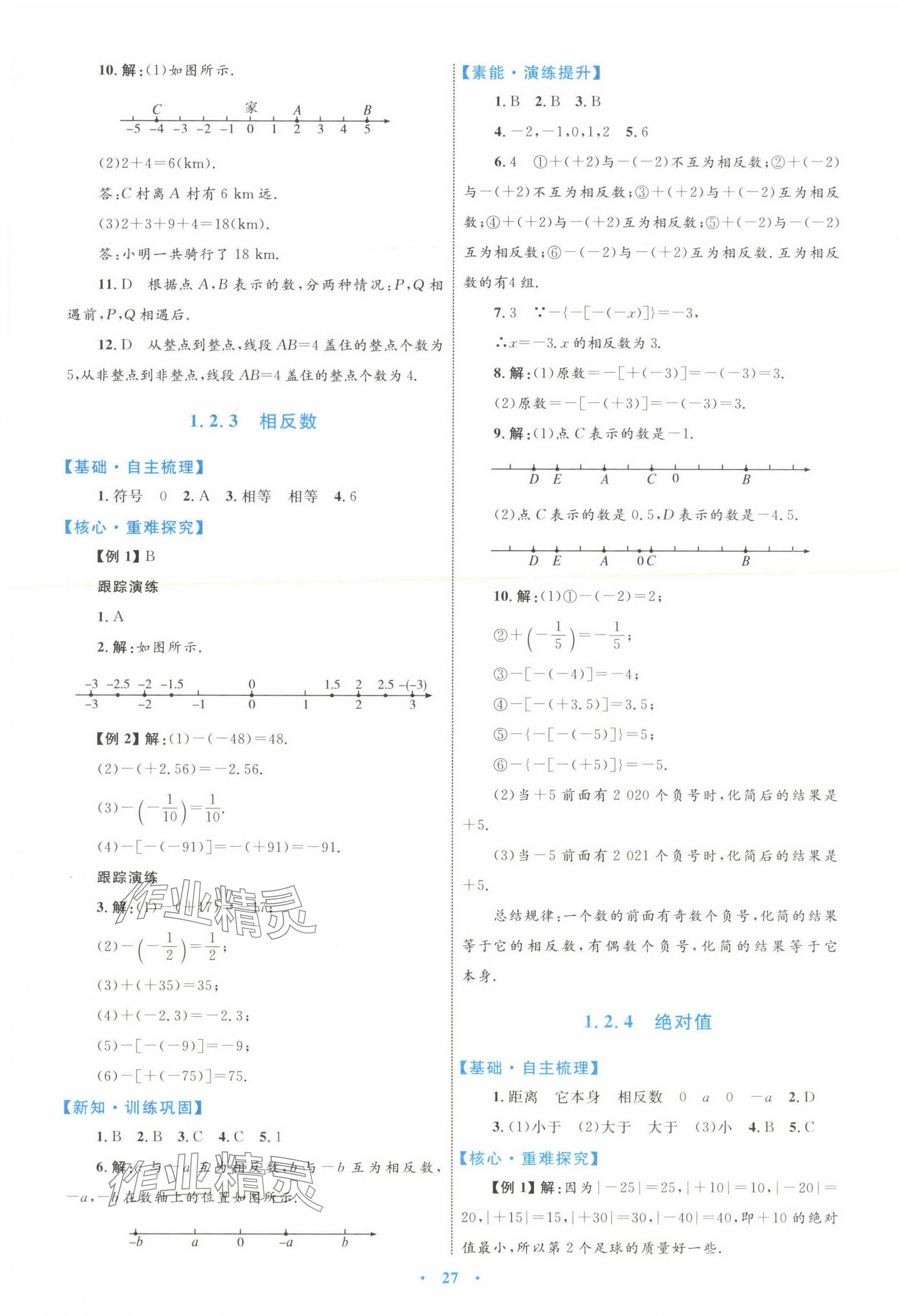 2023年同步学习目标与检测七年级数学上册人教版 第3页