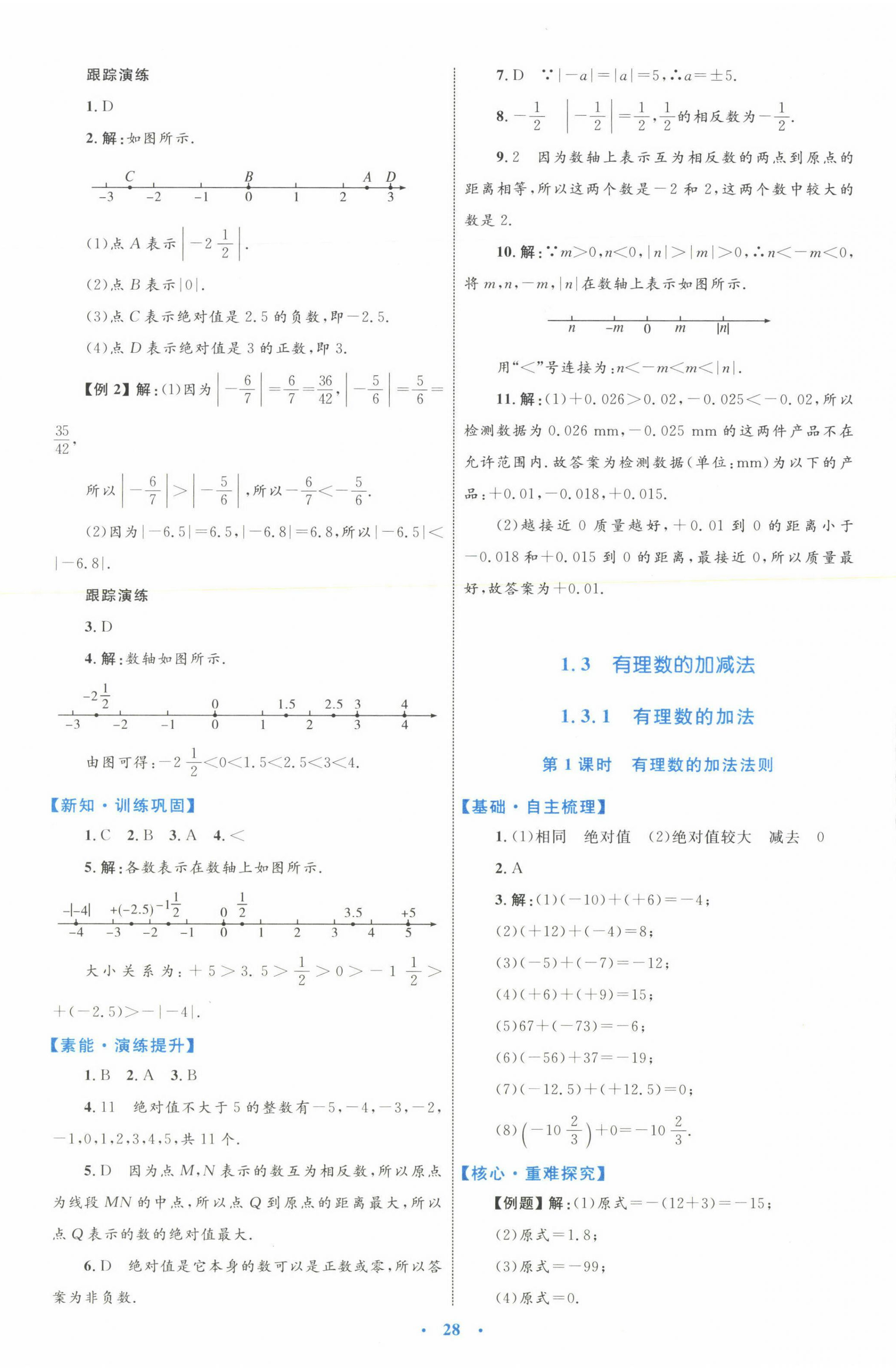 2023年同步学习目标与检测七年级数学上册人教版 第4页