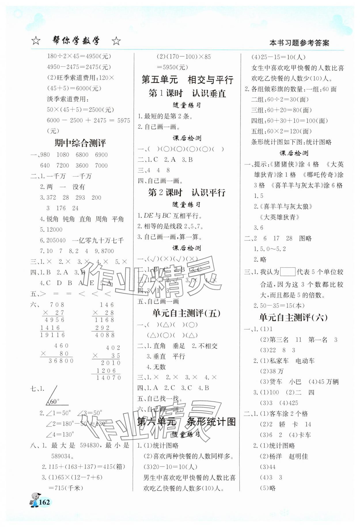 2024年幫你學(xué)四年級(jí)數(shù)學(xué)上冊(cè)西師大版 第4頁