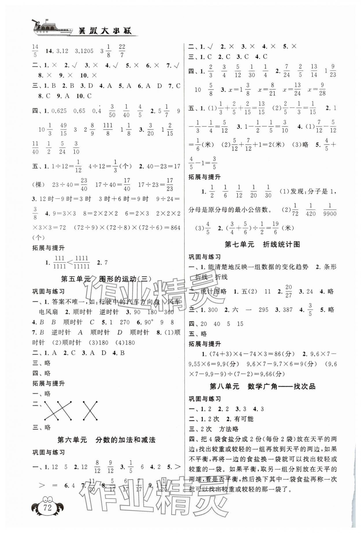 2025年暑假大串联五年级数学人教版 第2页