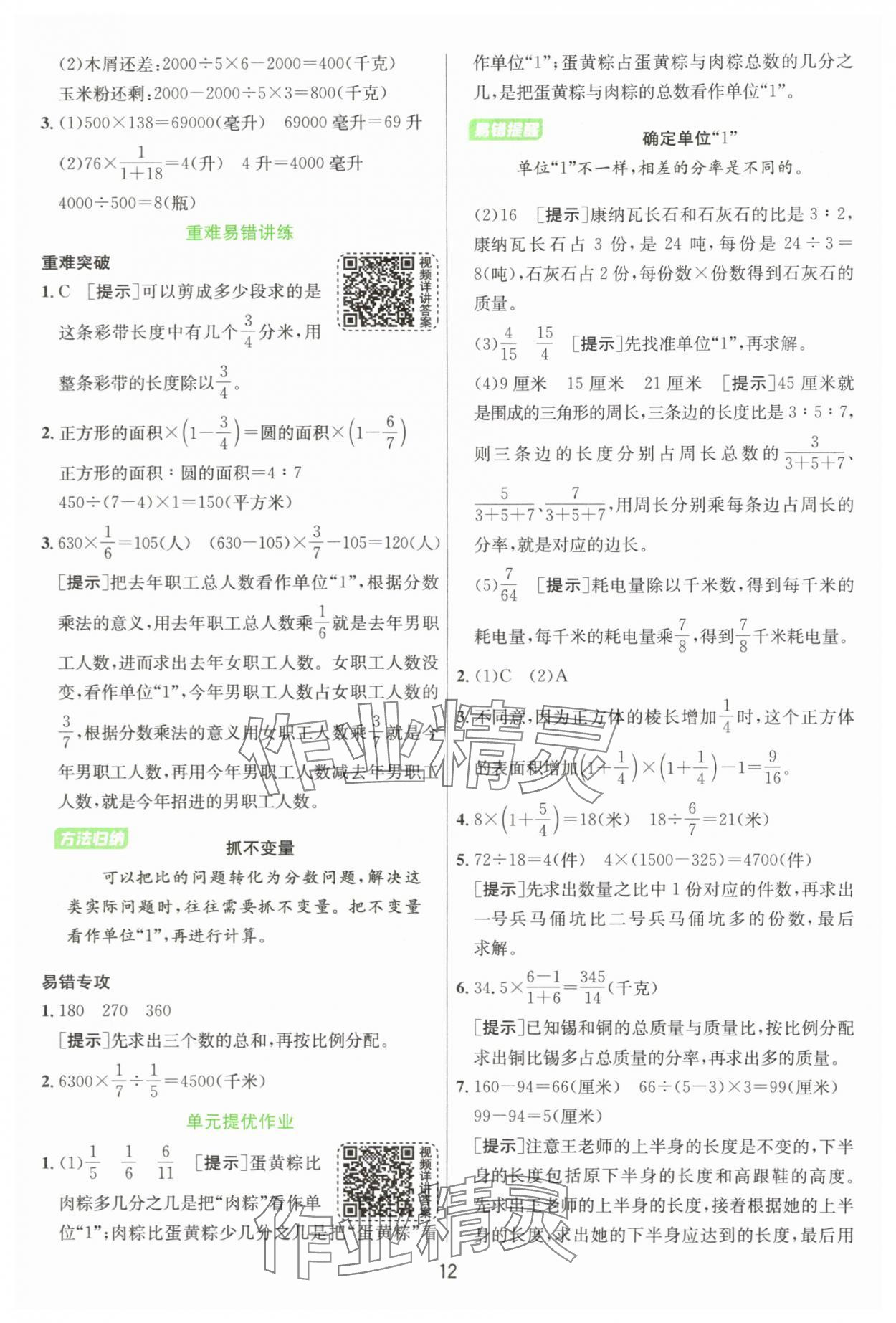 2025年1課3練單元達(dá)標(biāo)測(cè)試六年級(jí)數(shù)學(xué)上冊(cè)蘇教版 參考答案第12頁(yè)