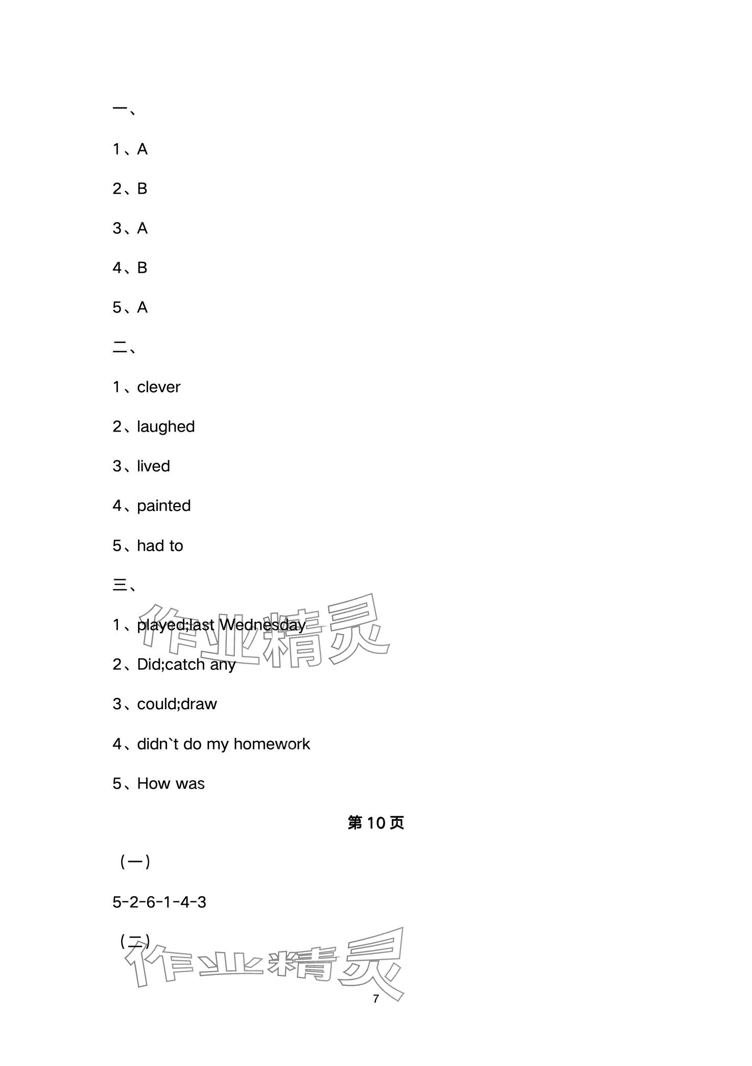 2024年寒假闖關(guān)大本營(yíng)六年級(jí)英語(yǔ)譯林版 第7頁(yè)