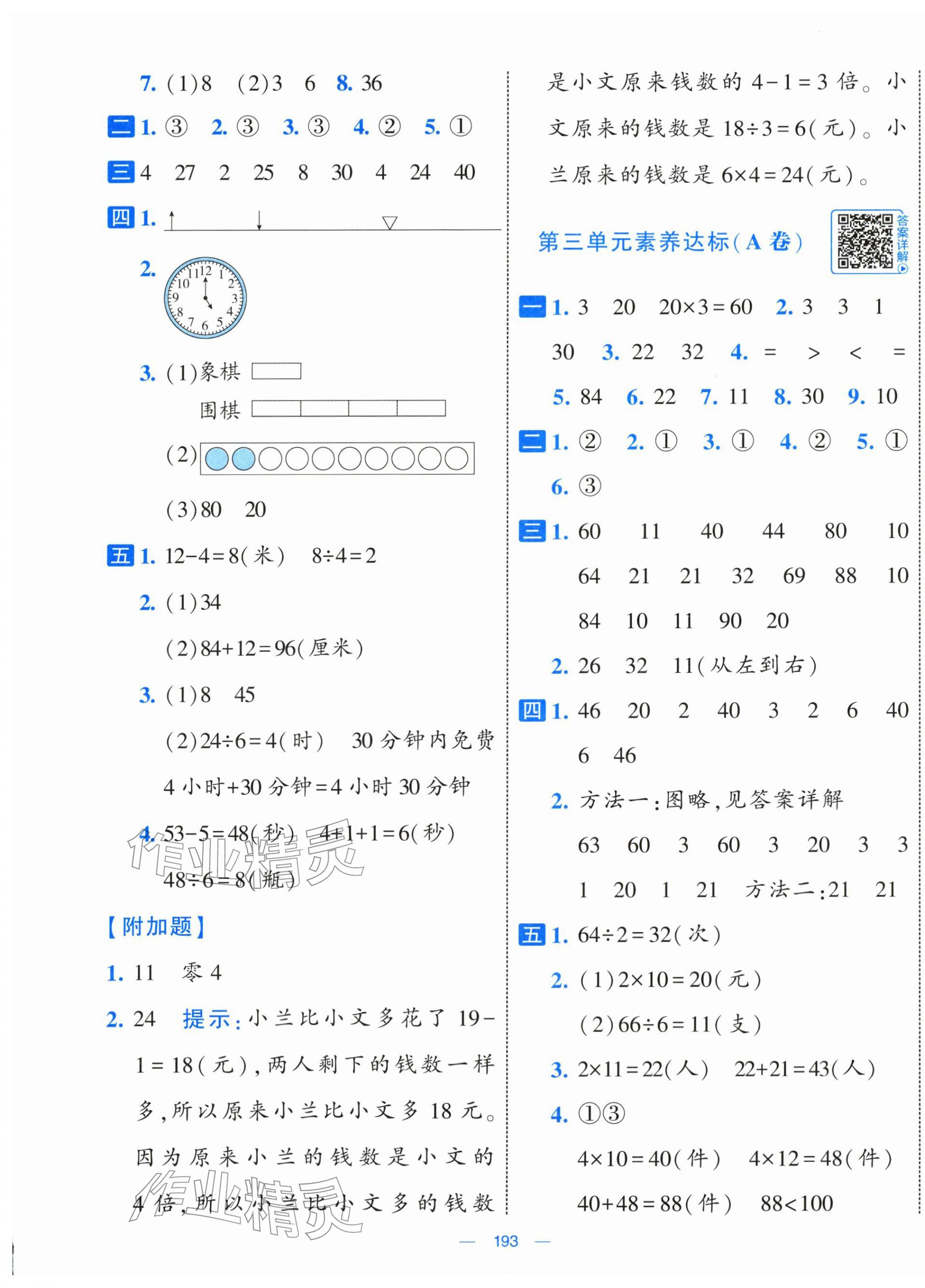 2026年学霸提优大试卷二年级数学下册苏教版&nbsp;第5页