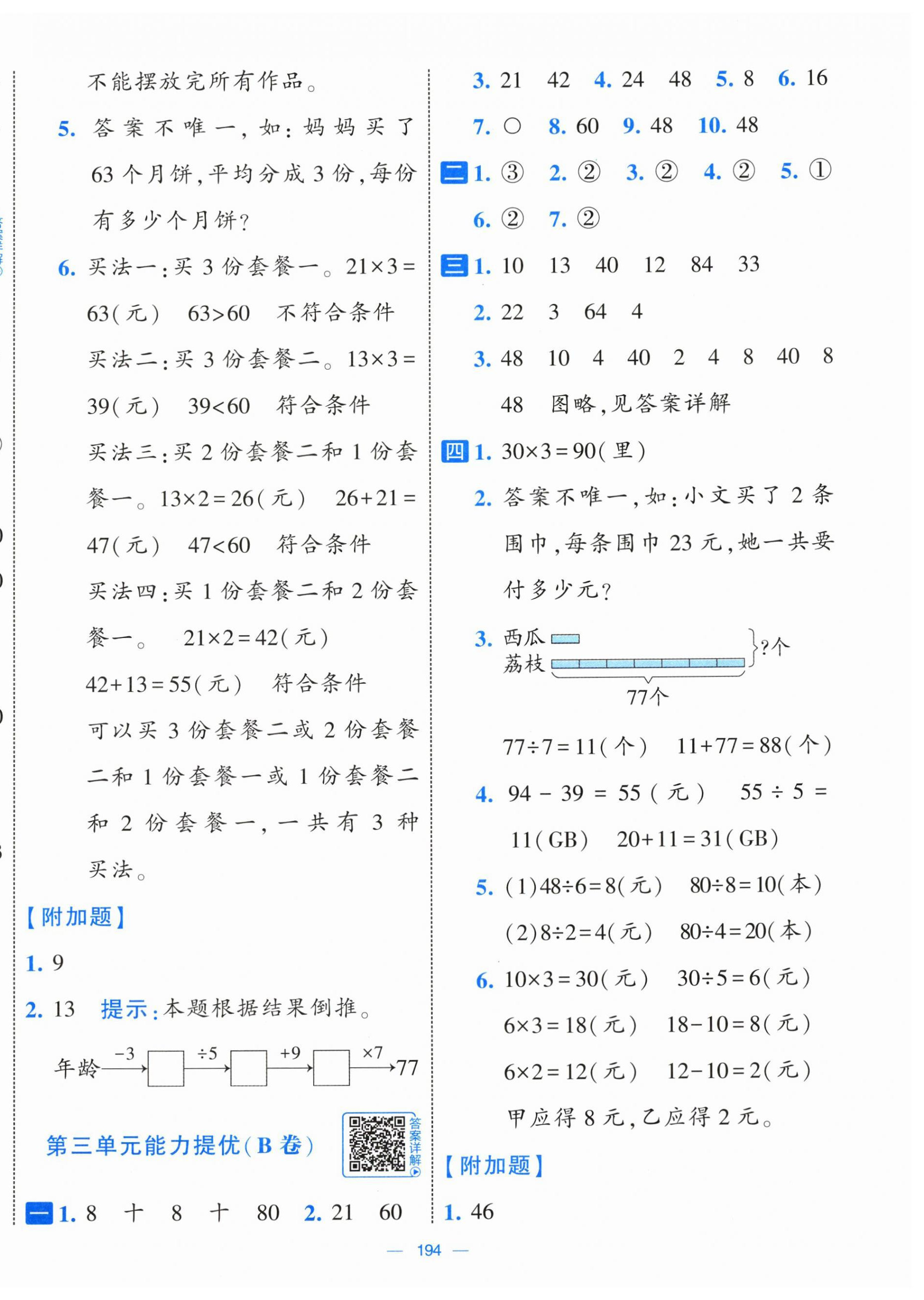 2026年学霸提优大试卷二年级数学下册苏教版&nbsp;第6页