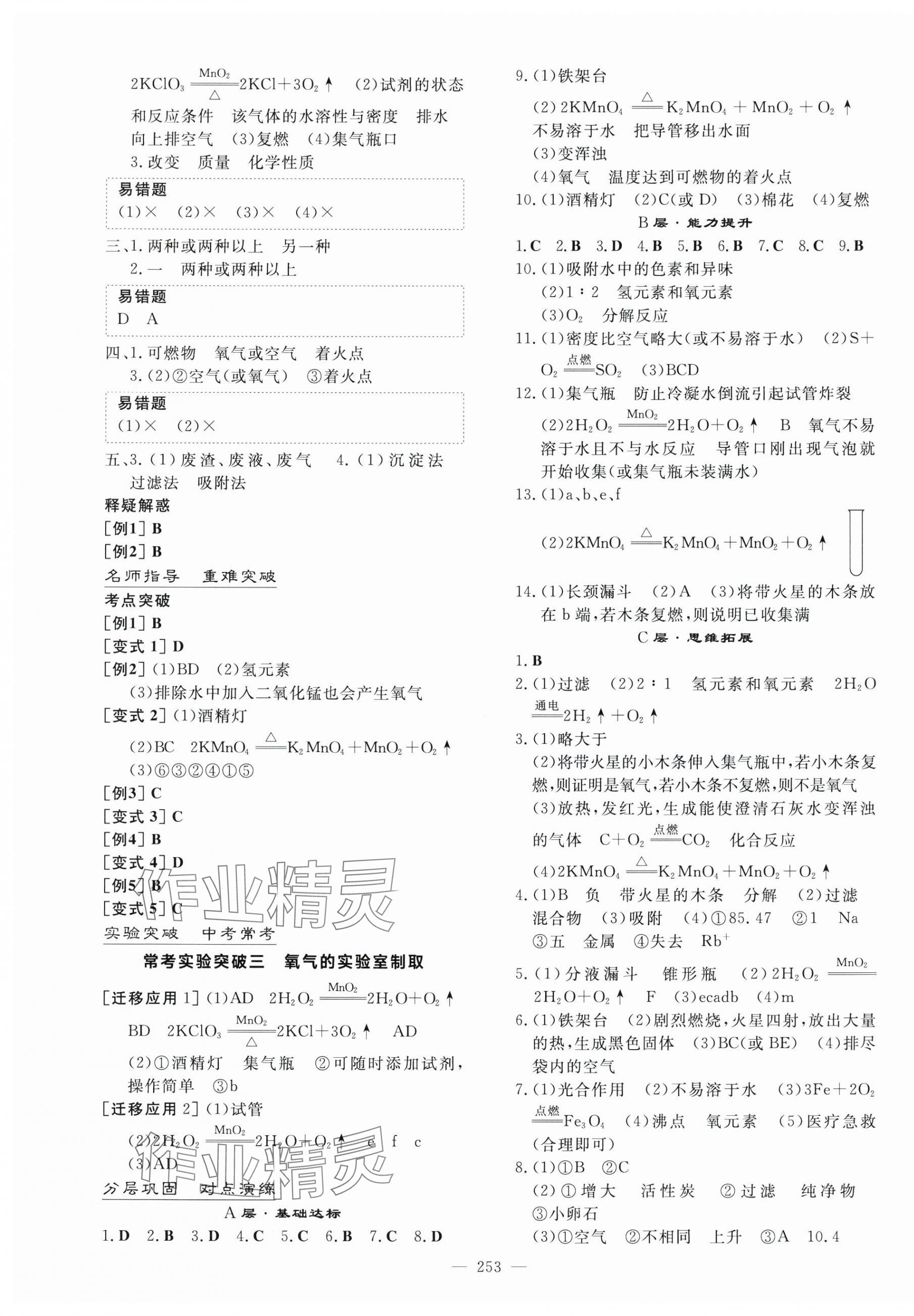 2025年中考总复习导与练化学内蒙古专版 第3页